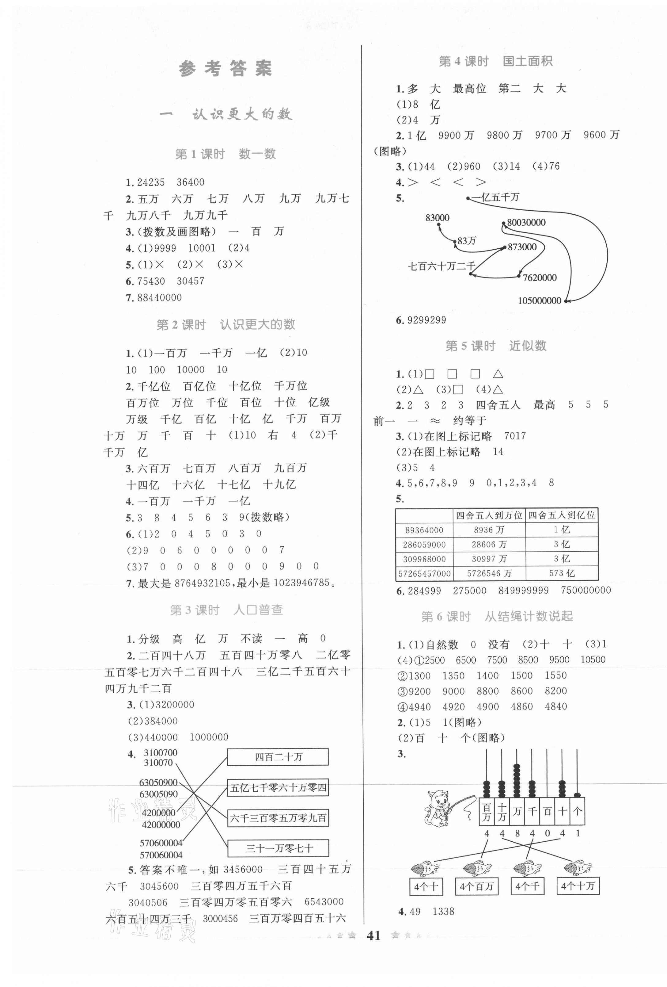 2020年小学同步测控全优设计四年级数学上册北师大版答案—青夏教育