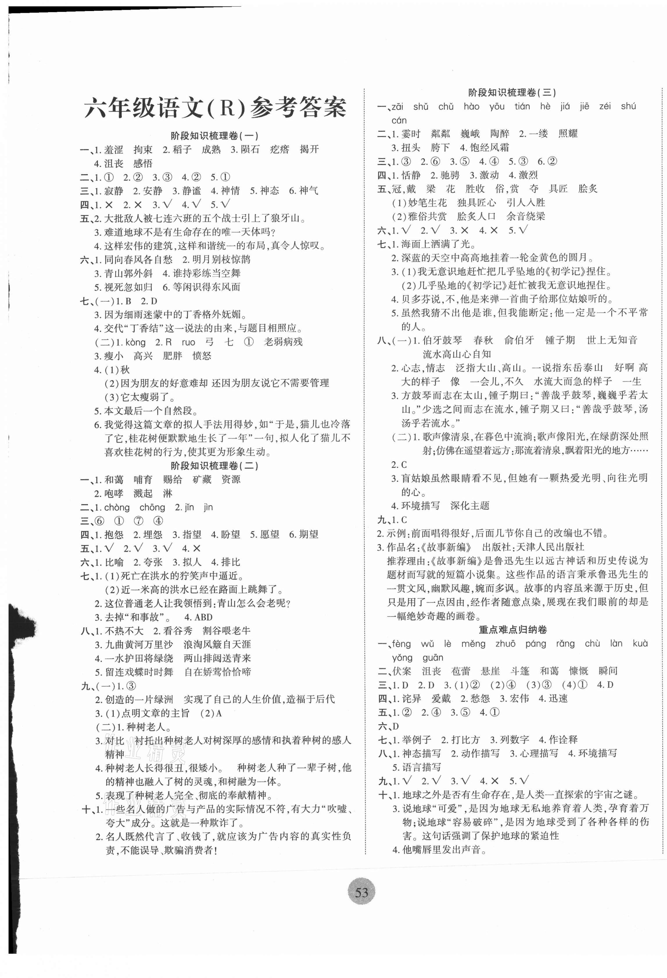 相关练习册答案 核心期末六年级数学人教版 核心期末六年级数学北