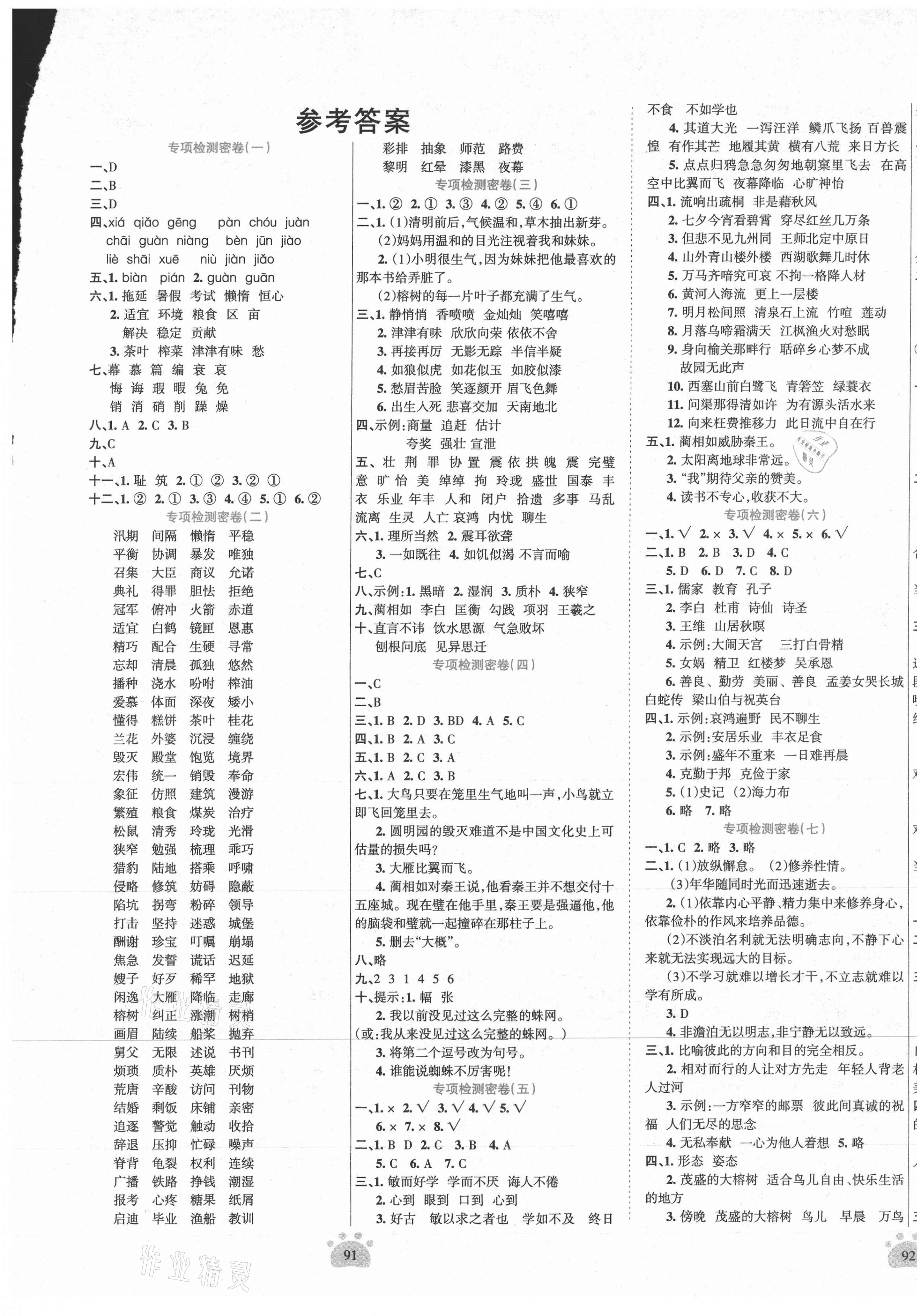 2020年金钥匙期末好成绩五年级语文上册人教版河南专版答案——青夏