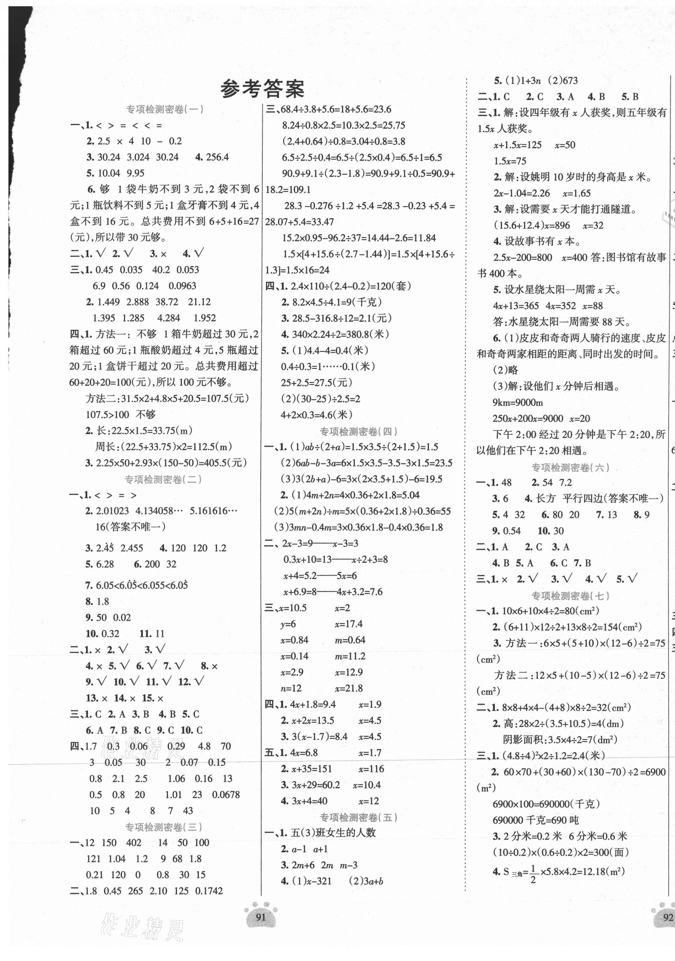 2020年金钥匙期末好成绩五年级数学上册人教版河南专版