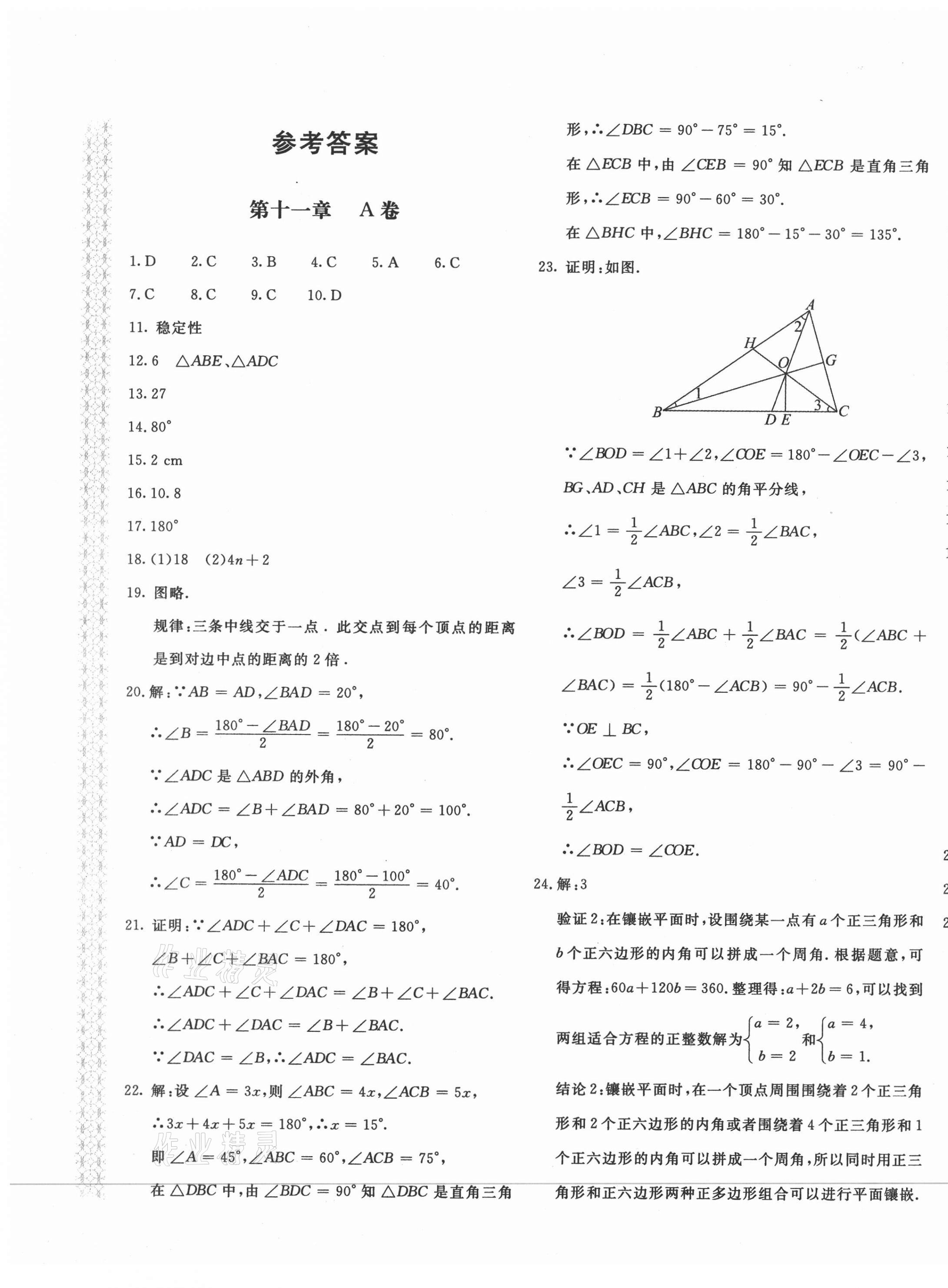 2020年新课堂ab卷单元测试八年级数学上册人教版