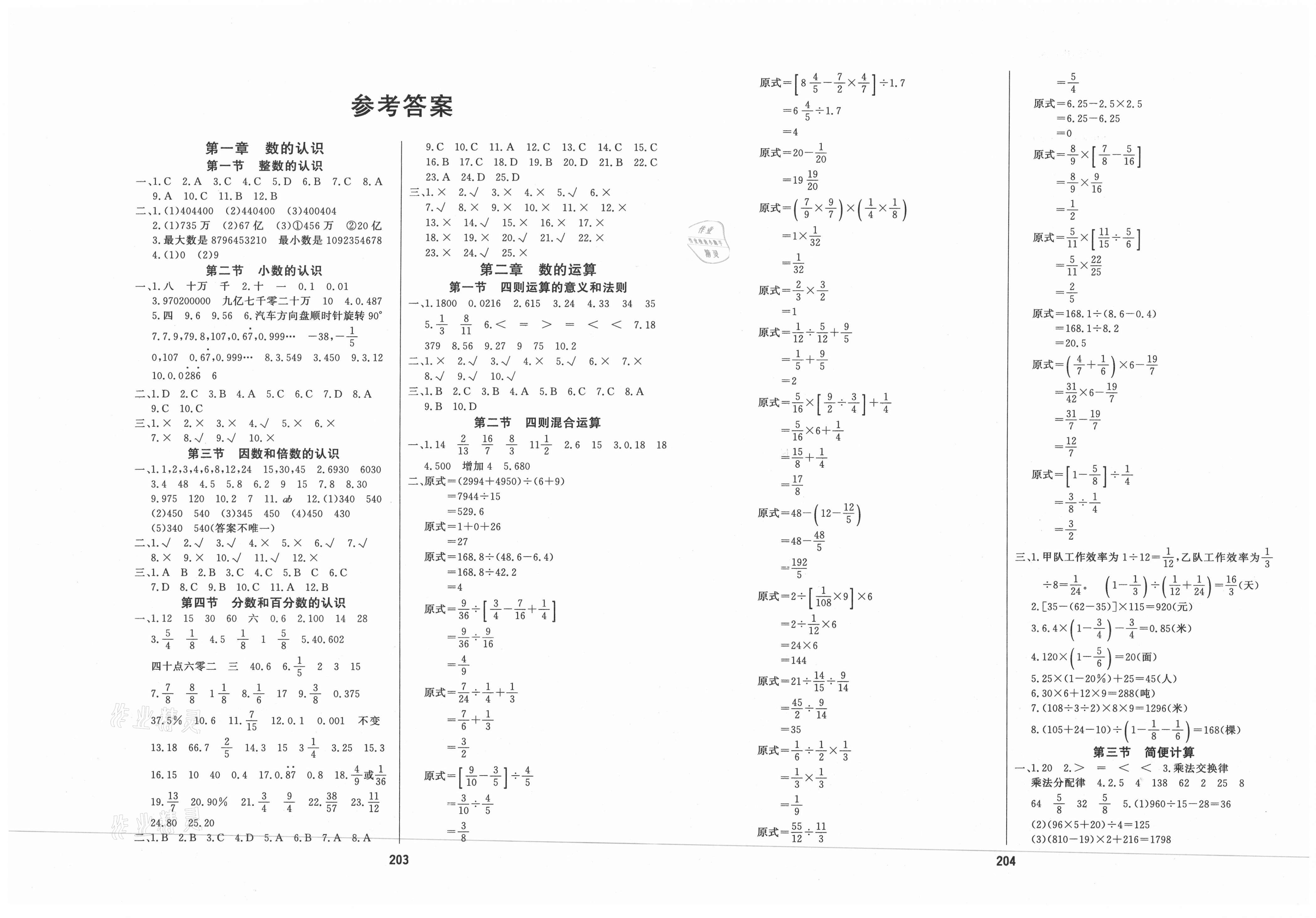 2020年小学毕业升学总复习黄金考点方向标数学人教版第1页参考答案