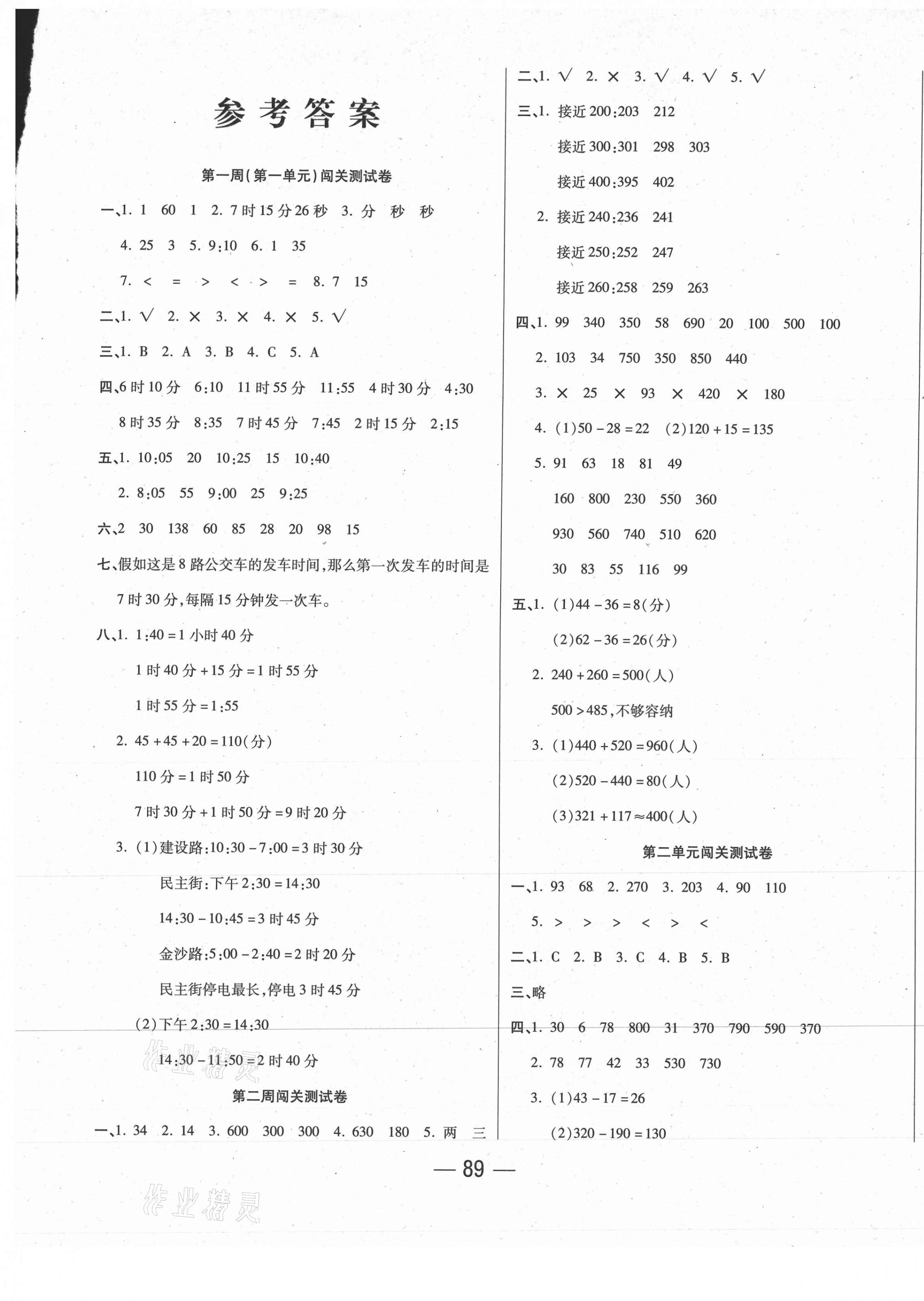 2020年单元优化练考卷三年级数学上册人教版答案