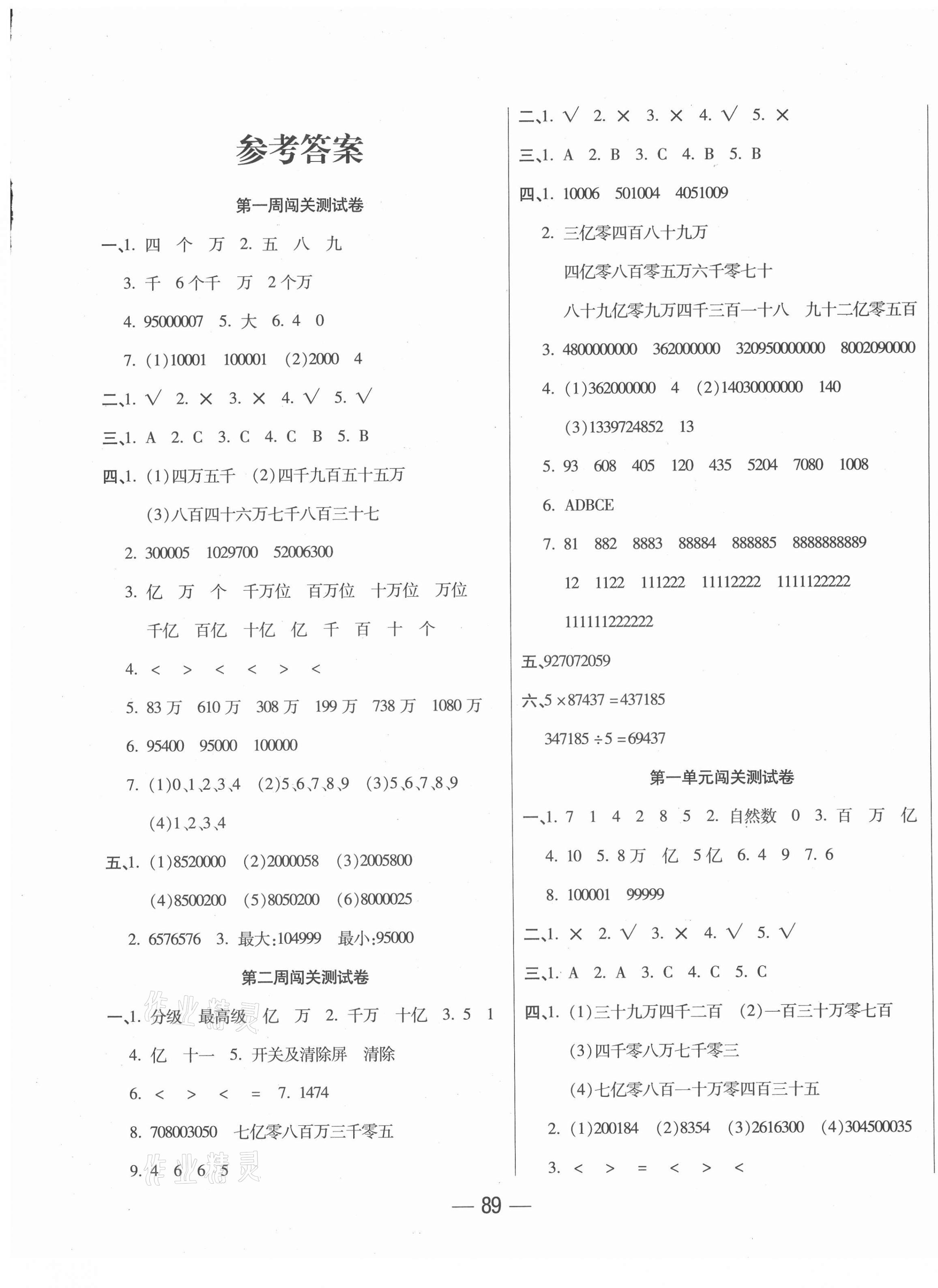 2020年单元优化练考卷四年级数学上册人教版 参考答案第1页