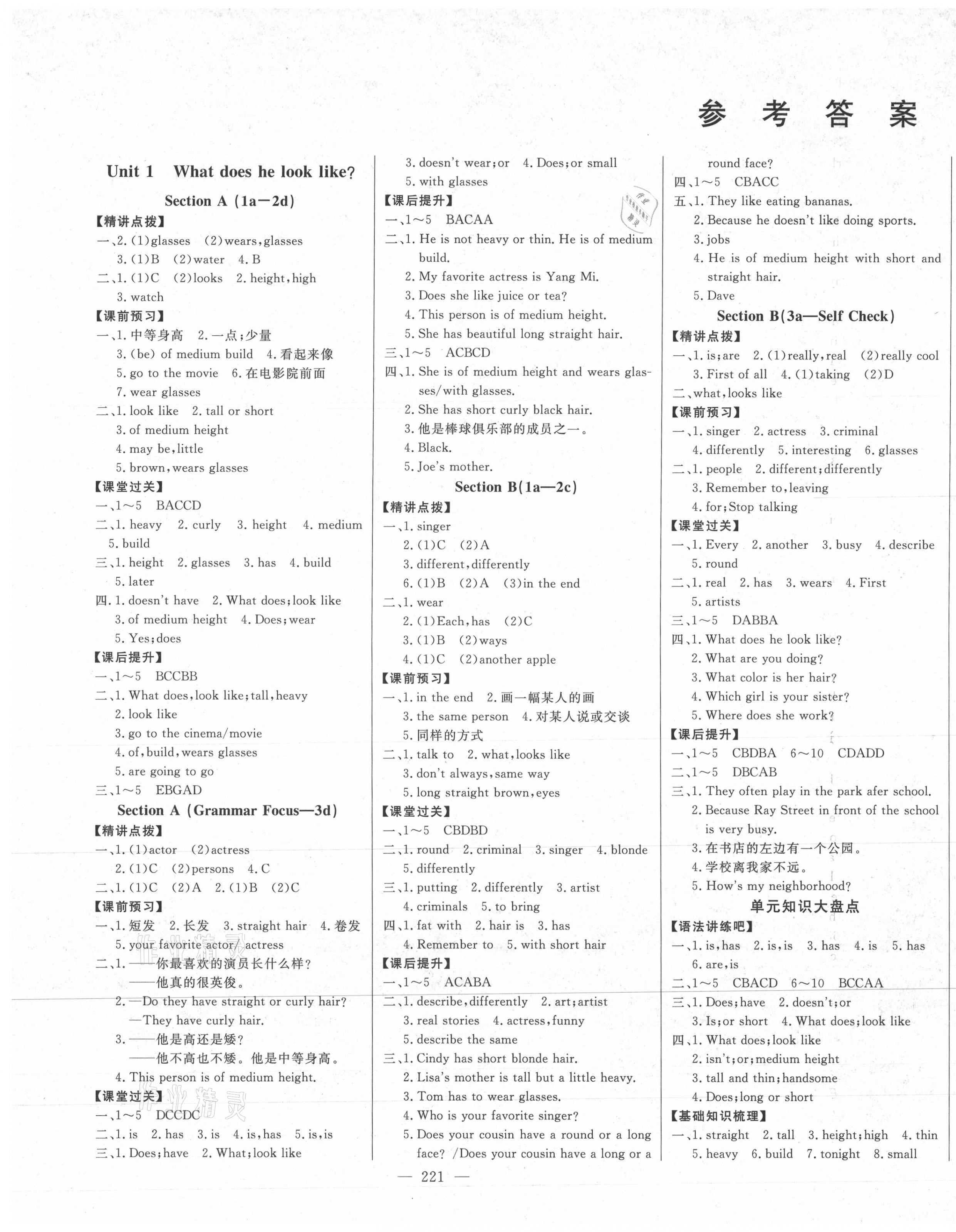 2020年初中新课标名师学案智慧大课堂七年级英语上册鲁教版54制