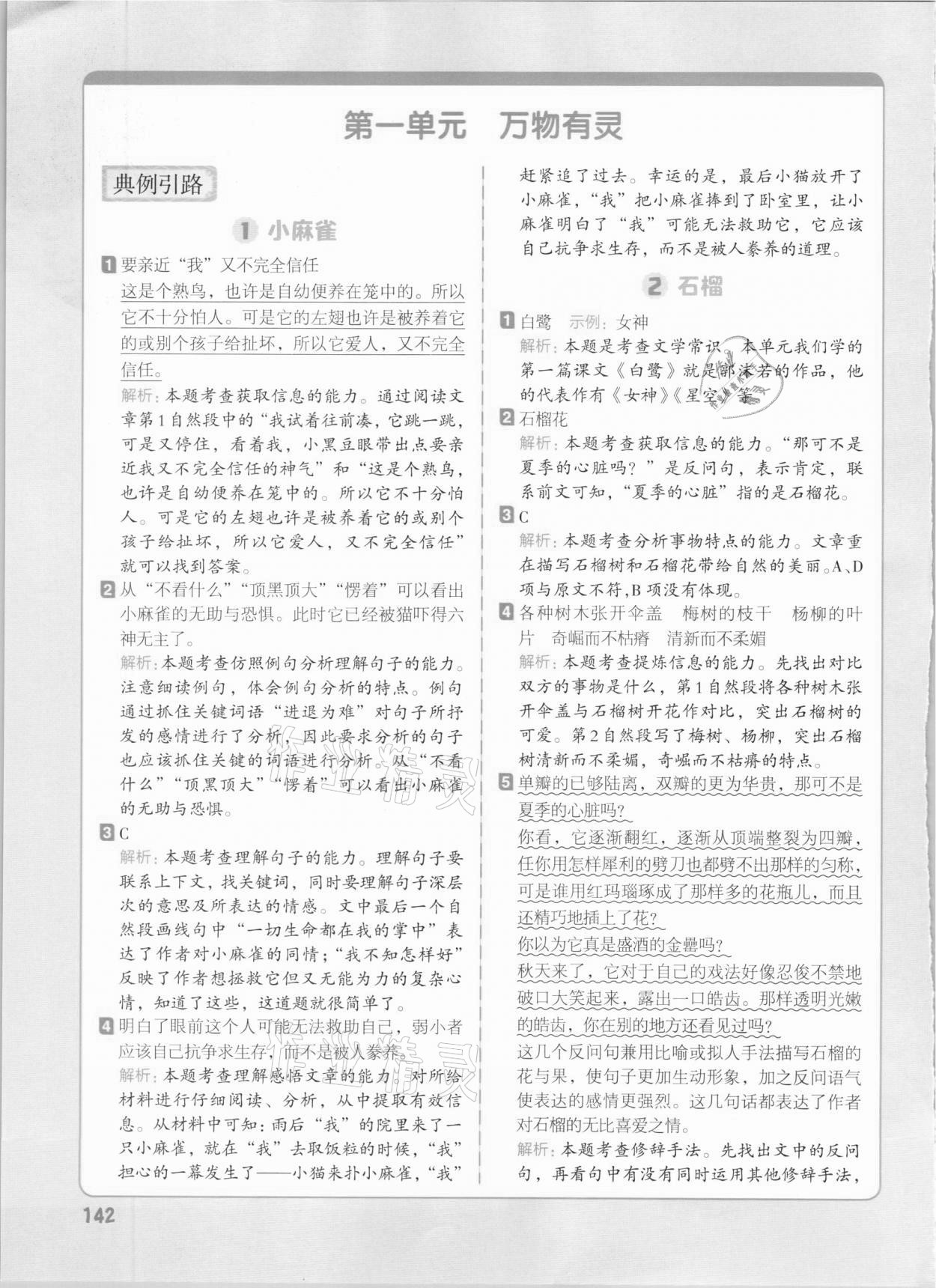 2020年核心素养教材同步阅读五年级语文上册人教版参考答案第1页参考