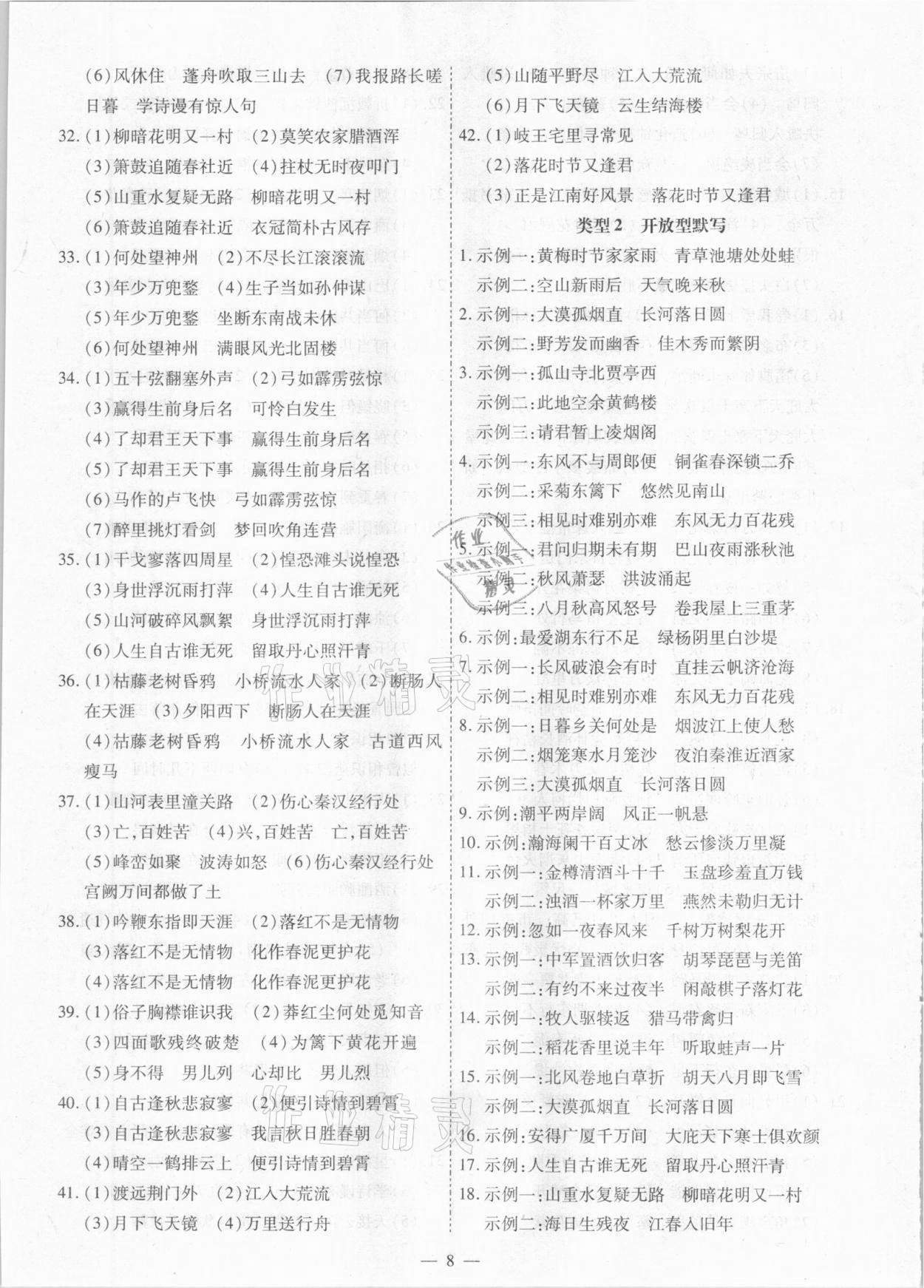 2021年中考123基础章节总复习测试卷语文绥化市专用&nbsp;第8页