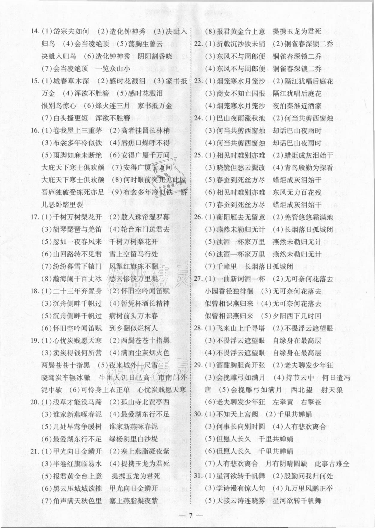 2021年中考123基础章节总复习测试卷语文绥化市专用&nbsp;第7页