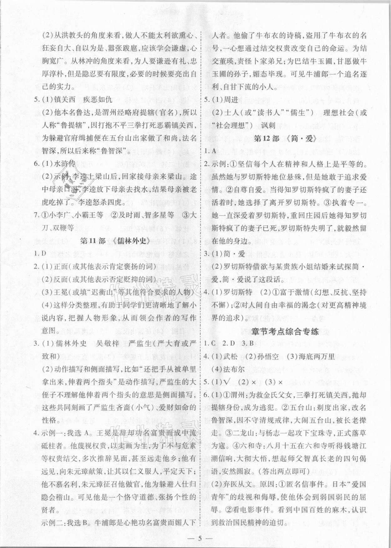 2021年中考123基础章节总复习测试卷语文绥化市专用&nbsp;第5页