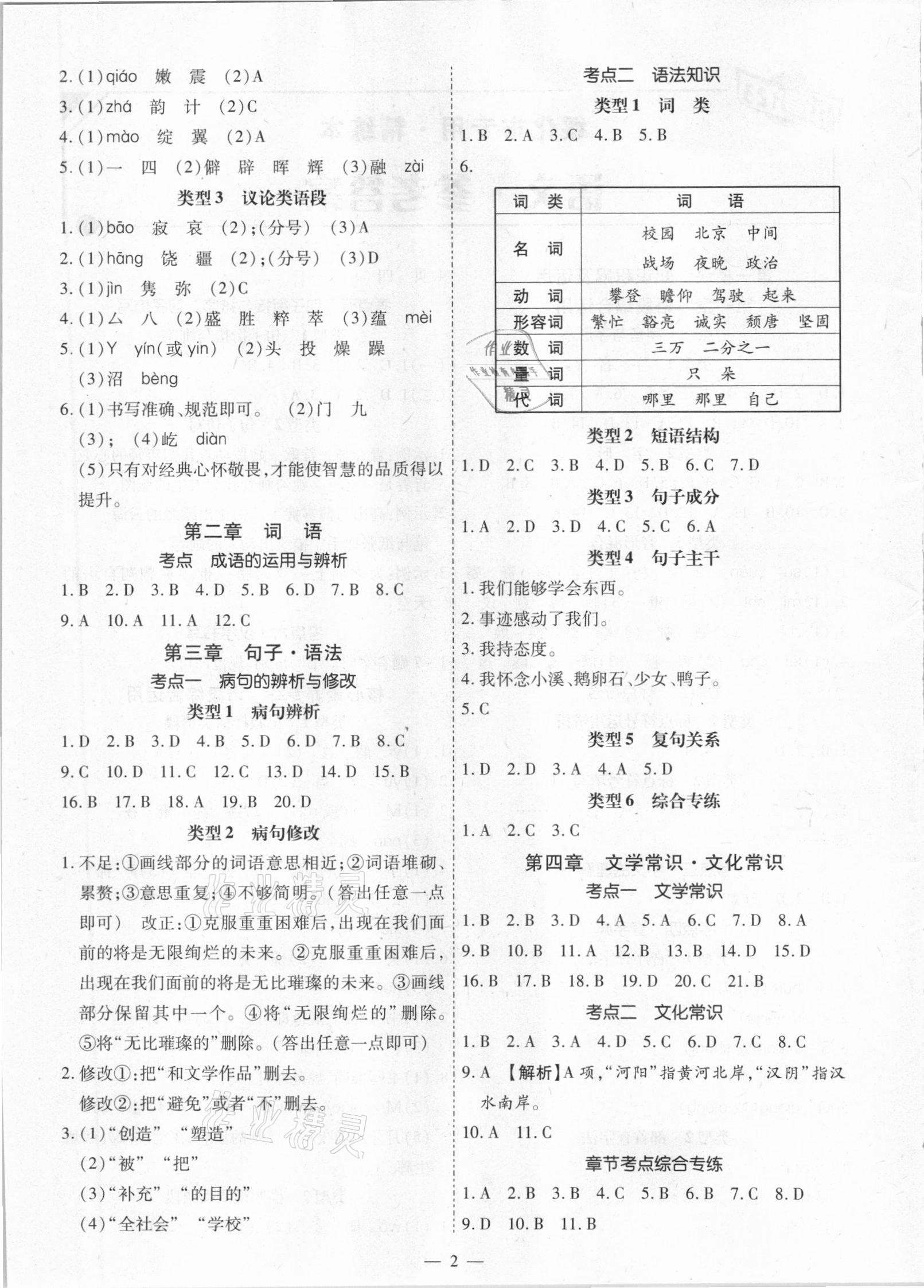 2021年中考123基础章节总复习测试卷语文绥化市专用&nbsp;第2页