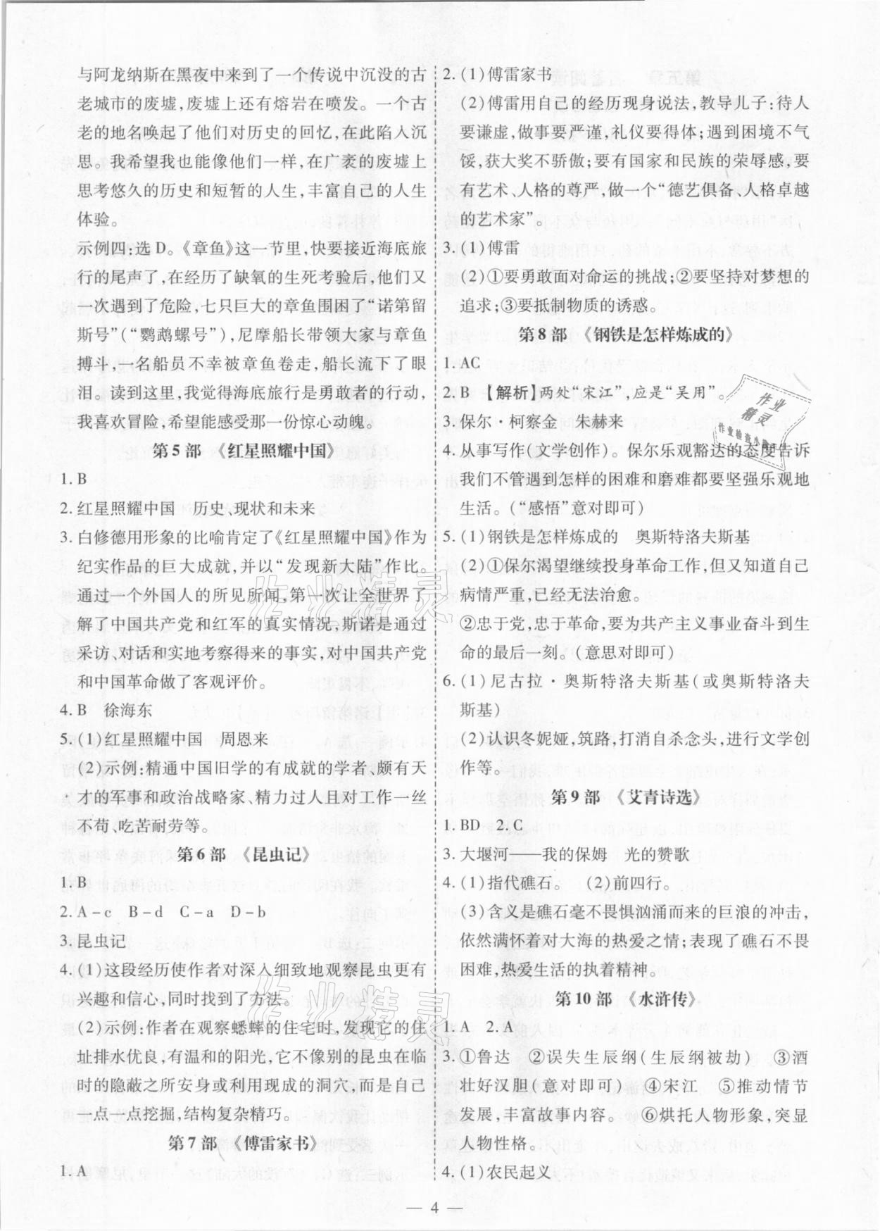 2021年中考123基础章节总复习测试卷语文绥化市专用&nbsp;第4页