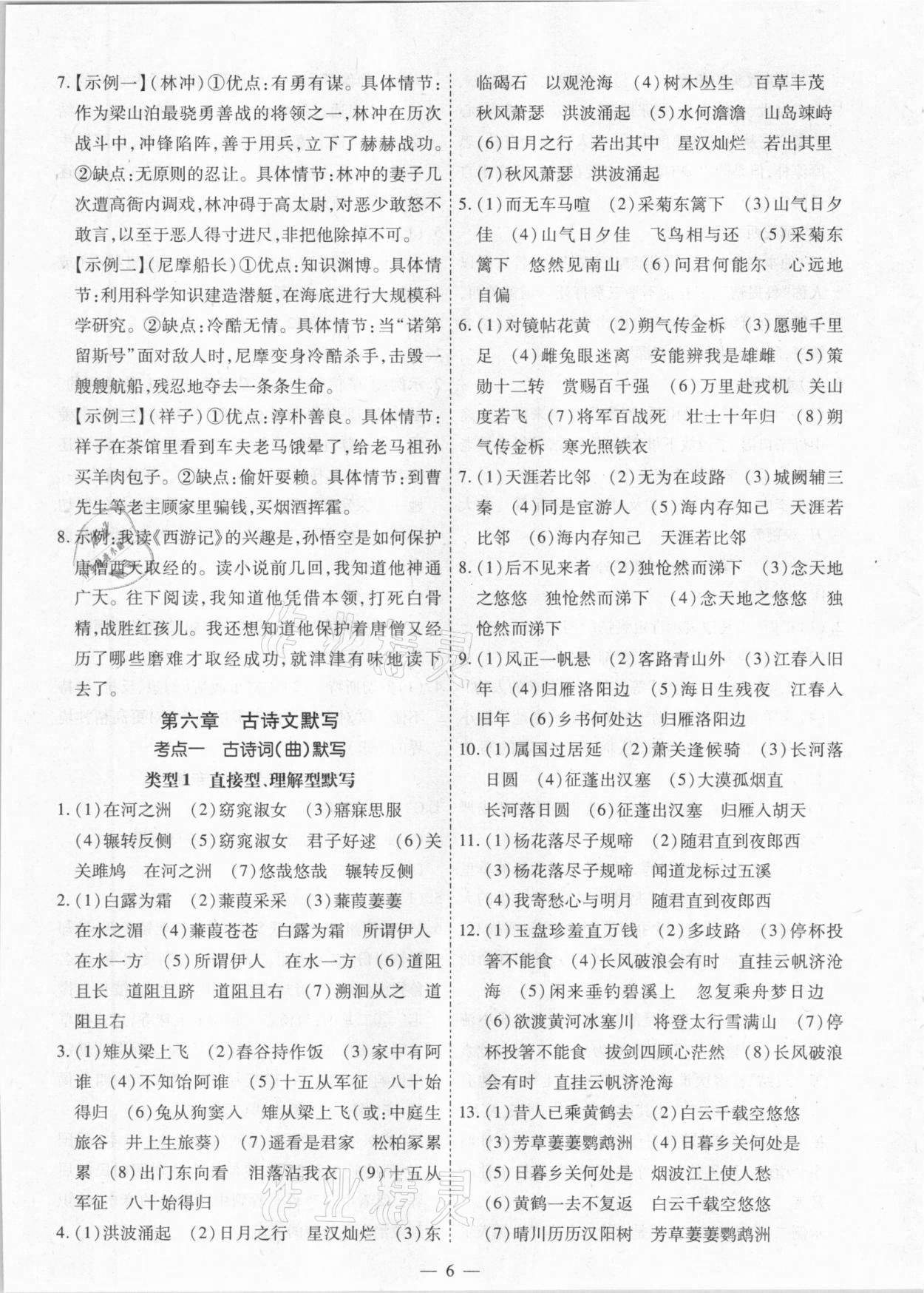 2021年中考123基础章节总复习测试卷语文绥化市专用&nbsp;第6页