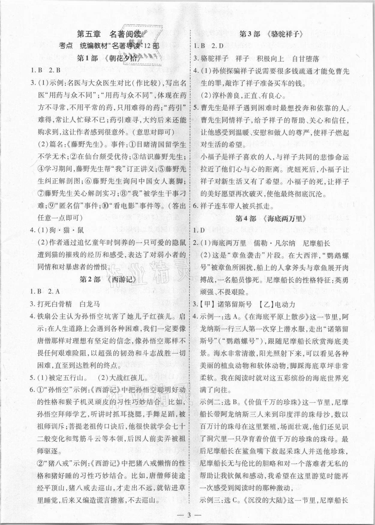 2021年中考123基础章节总复习测试卷语文绥化市专用&nbsp;第3页