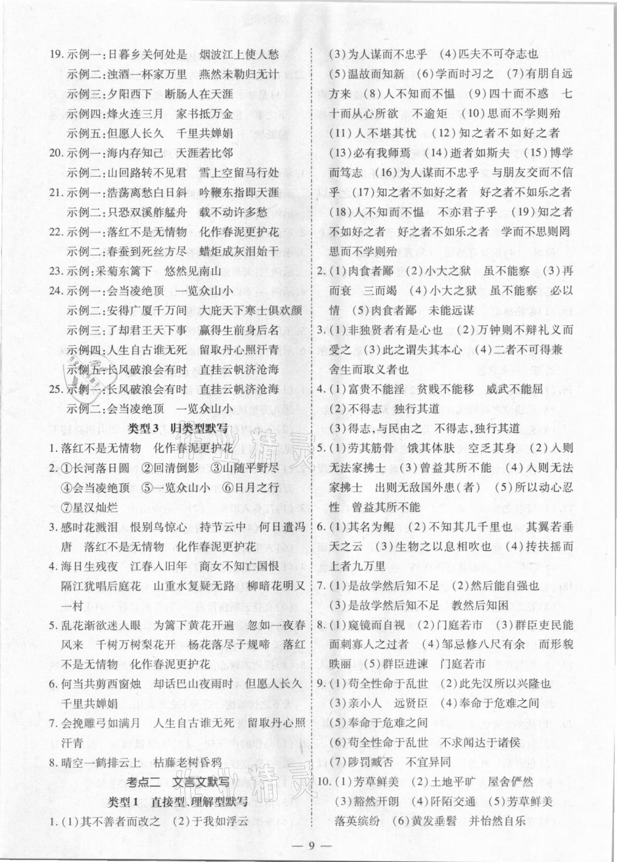 2021年中考123基础章节总复习测试卷语文绥化市专用&nbsp;第9页