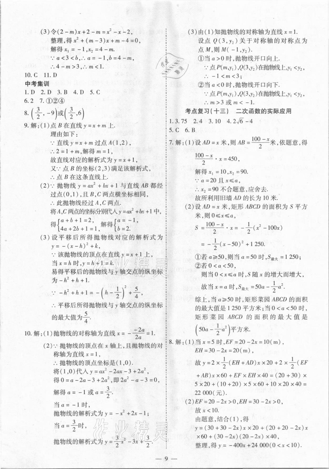 2021年中考123基础章节总复习测试卷数学绥化市专用&nbsp;第9页