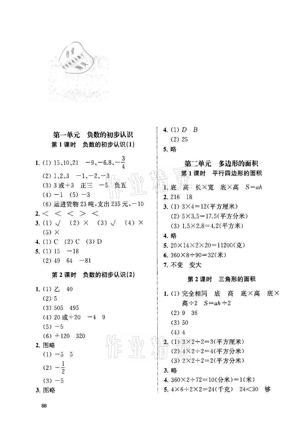 2020年课时天天练五年级数学上册苏教版 参考答案第1页