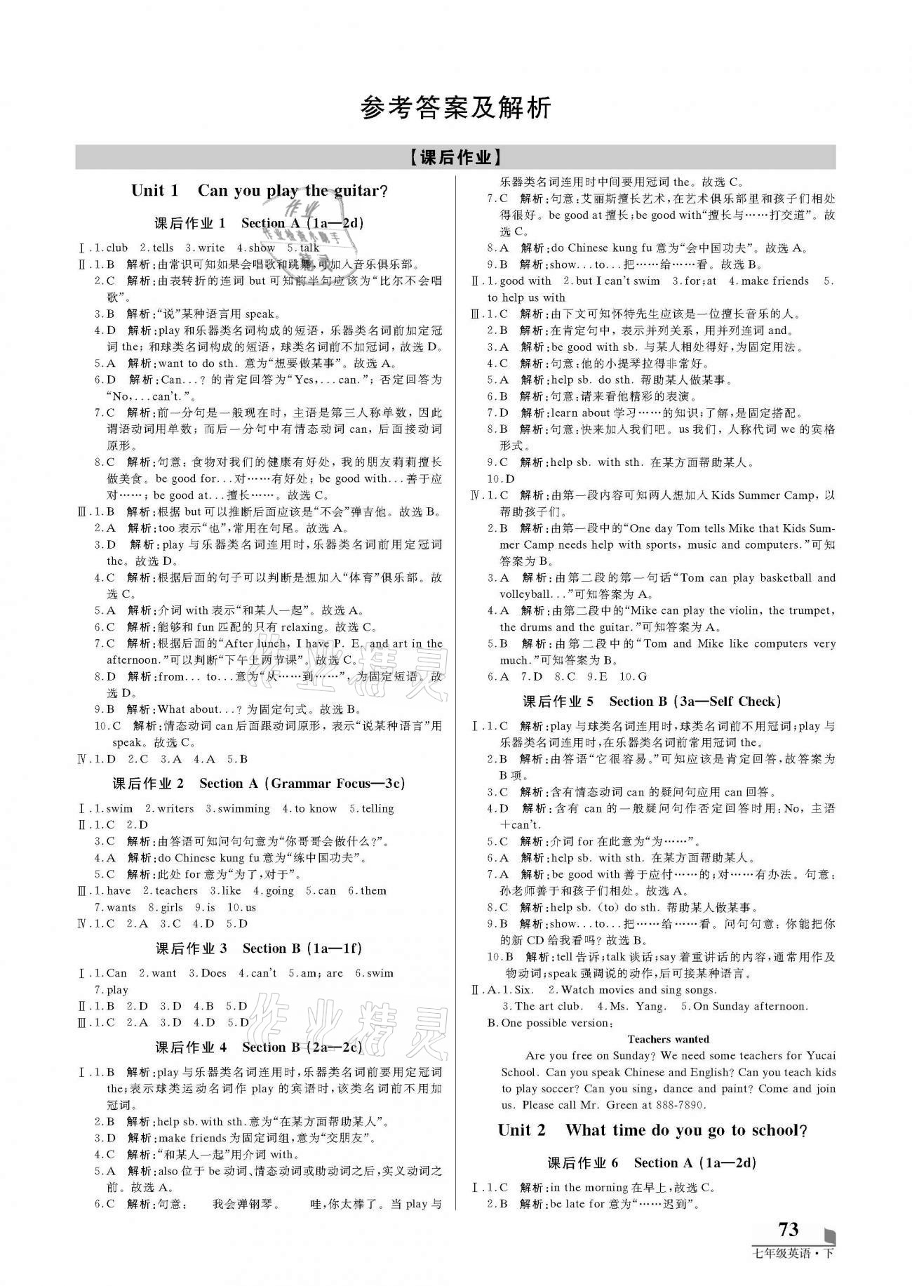 2020年培优a计划七年级英语上册人教版参考答案第1页参考答案