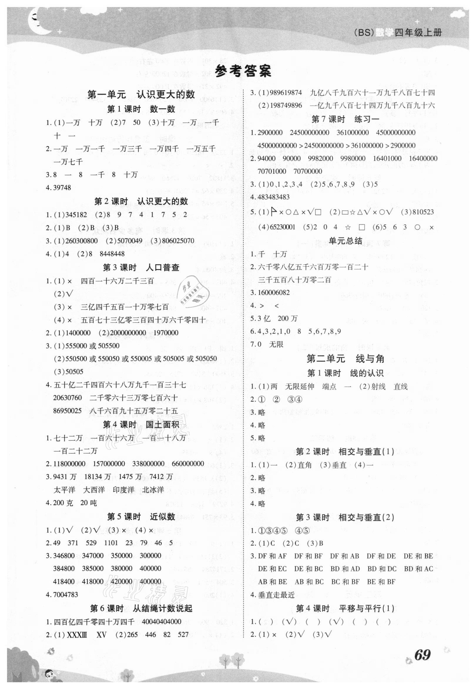 2020年黄冈课课练四年级数学上册北师大版答案—青夏教育精英家教网