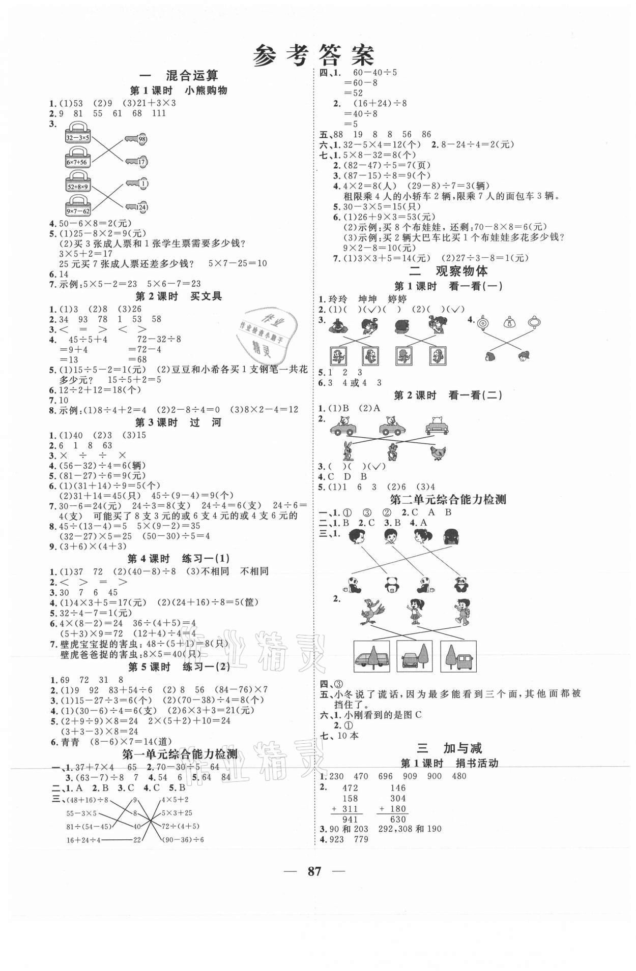 2022年阳光同学课时优化作业三年级数学下册北师大版福建专版第1页