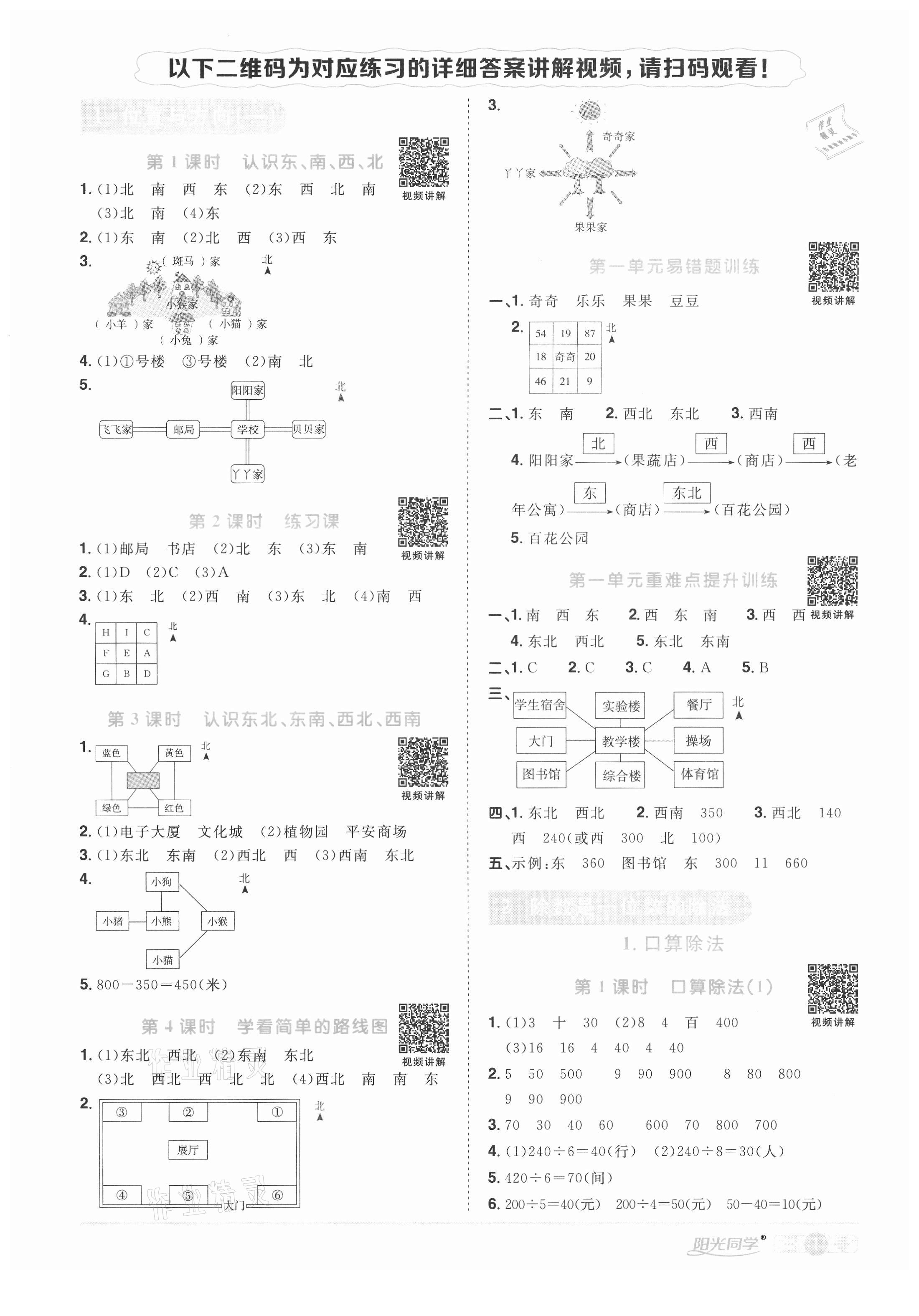 2021年阳光同学课时达标训练三年级数学下册人教版浙江专版 参考答案