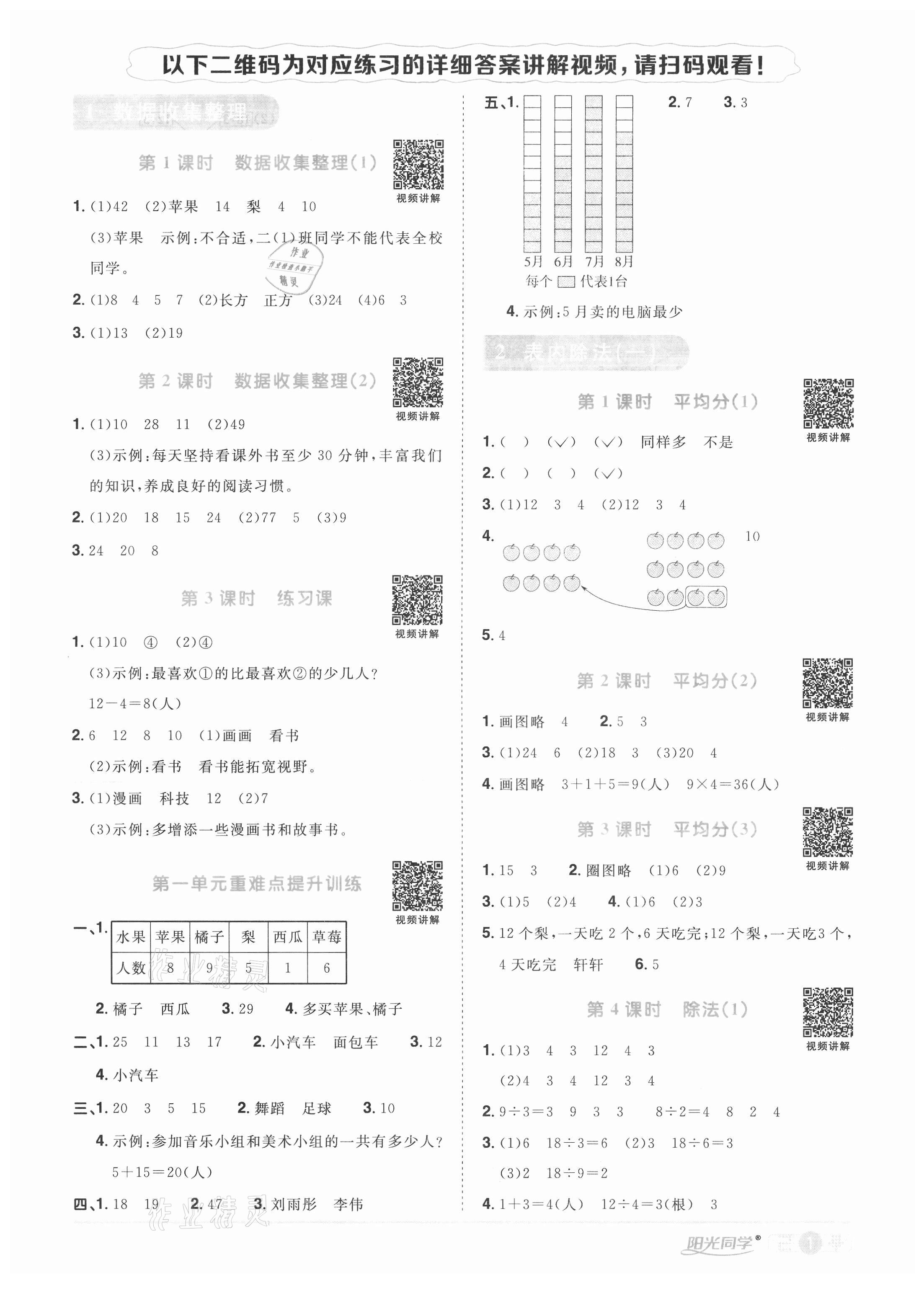 2021年阳光同学课时达标训练二年级数学下册人教版浙江专版 参考答案