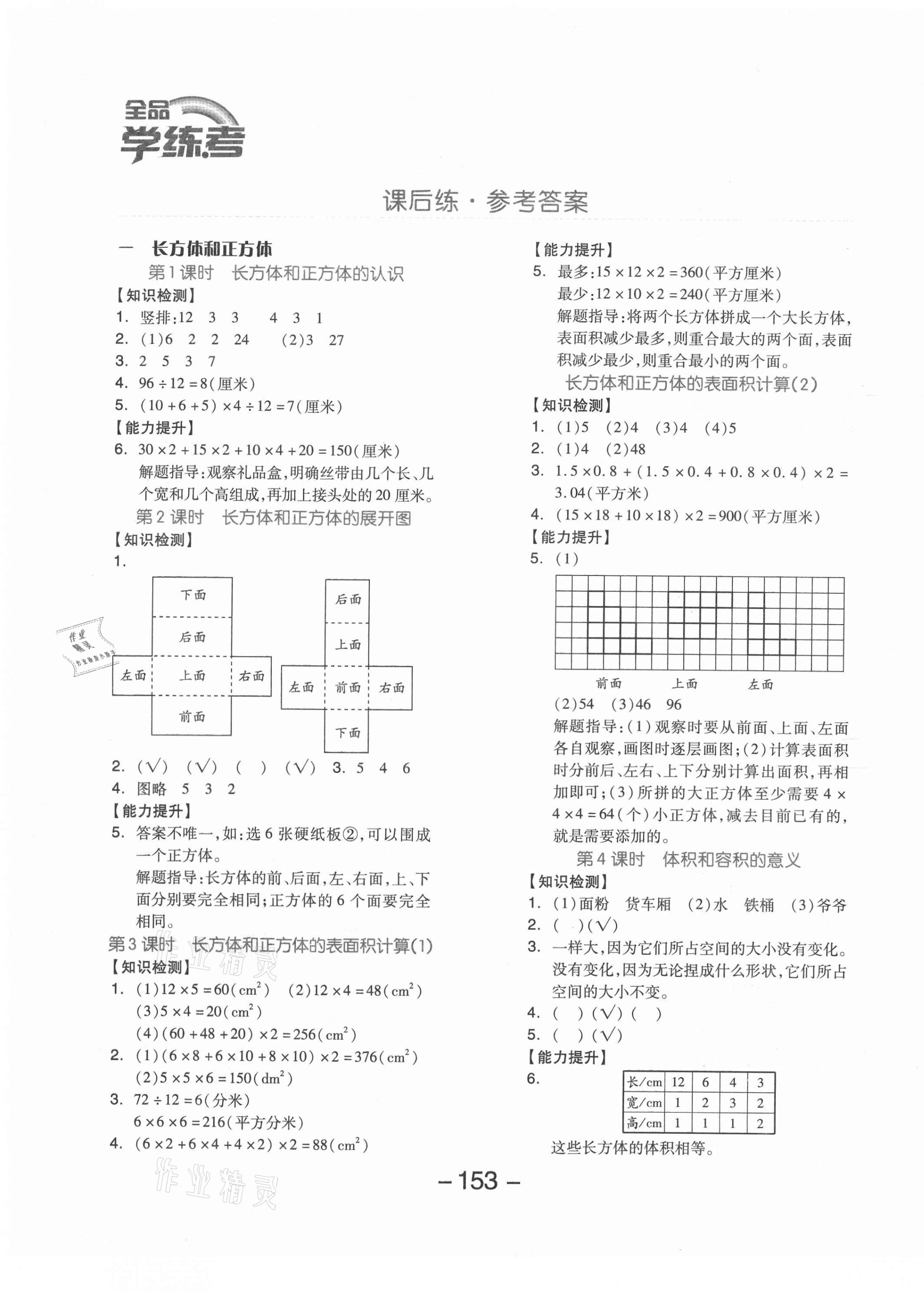 2020年全品学练考六年级数学上册苏教版邵阳专版 参考答案第1页