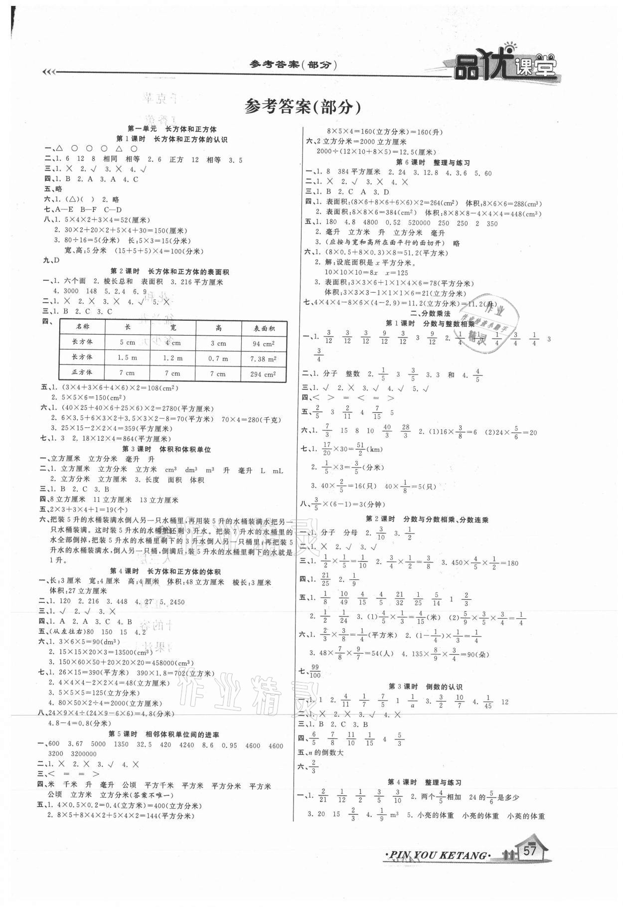 2020年品优课堂六年级数学上册苏教版答案—青夏教育精英家教网