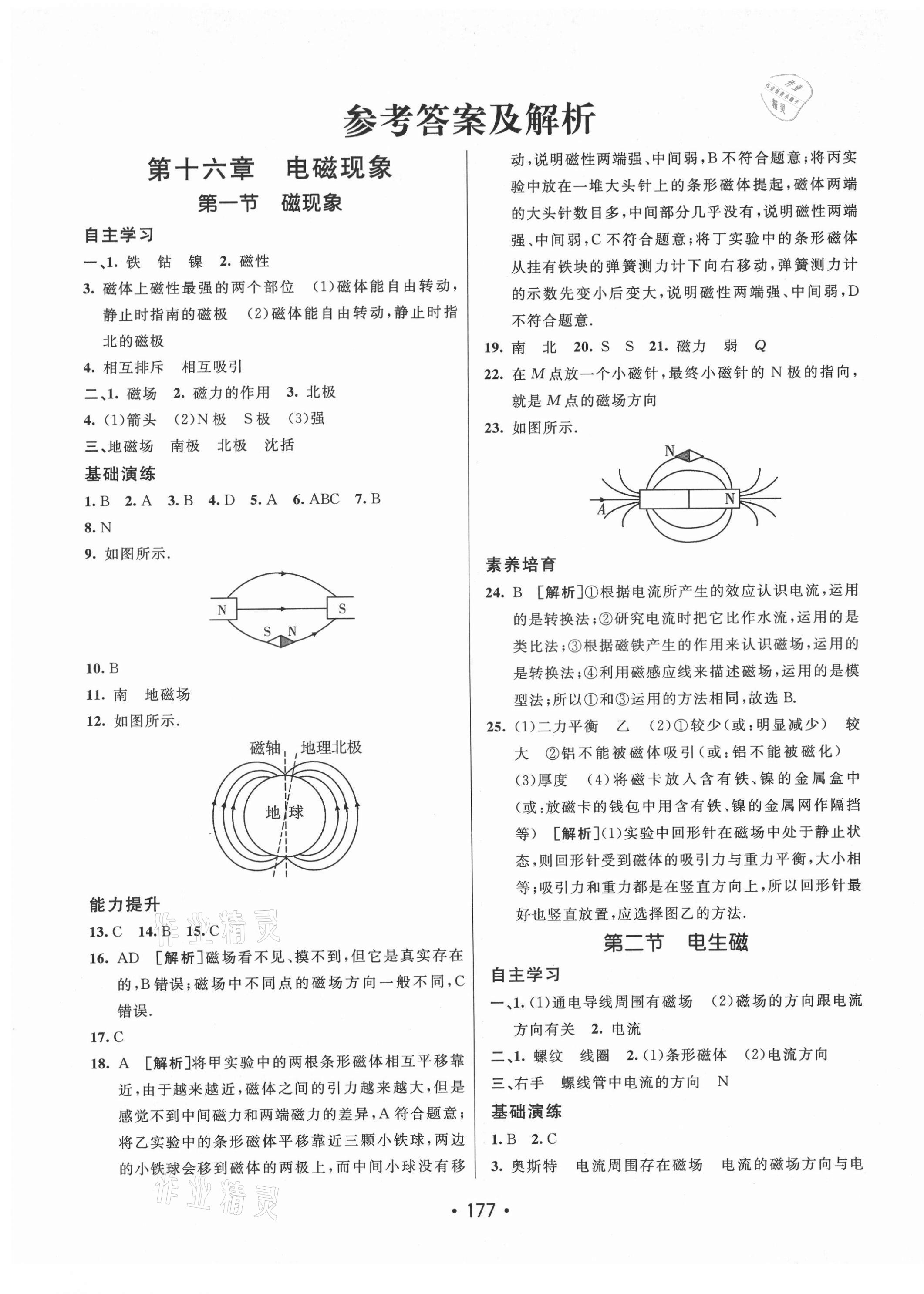 2021年同行学案九年级物理下册鲁科版54制烟台专版