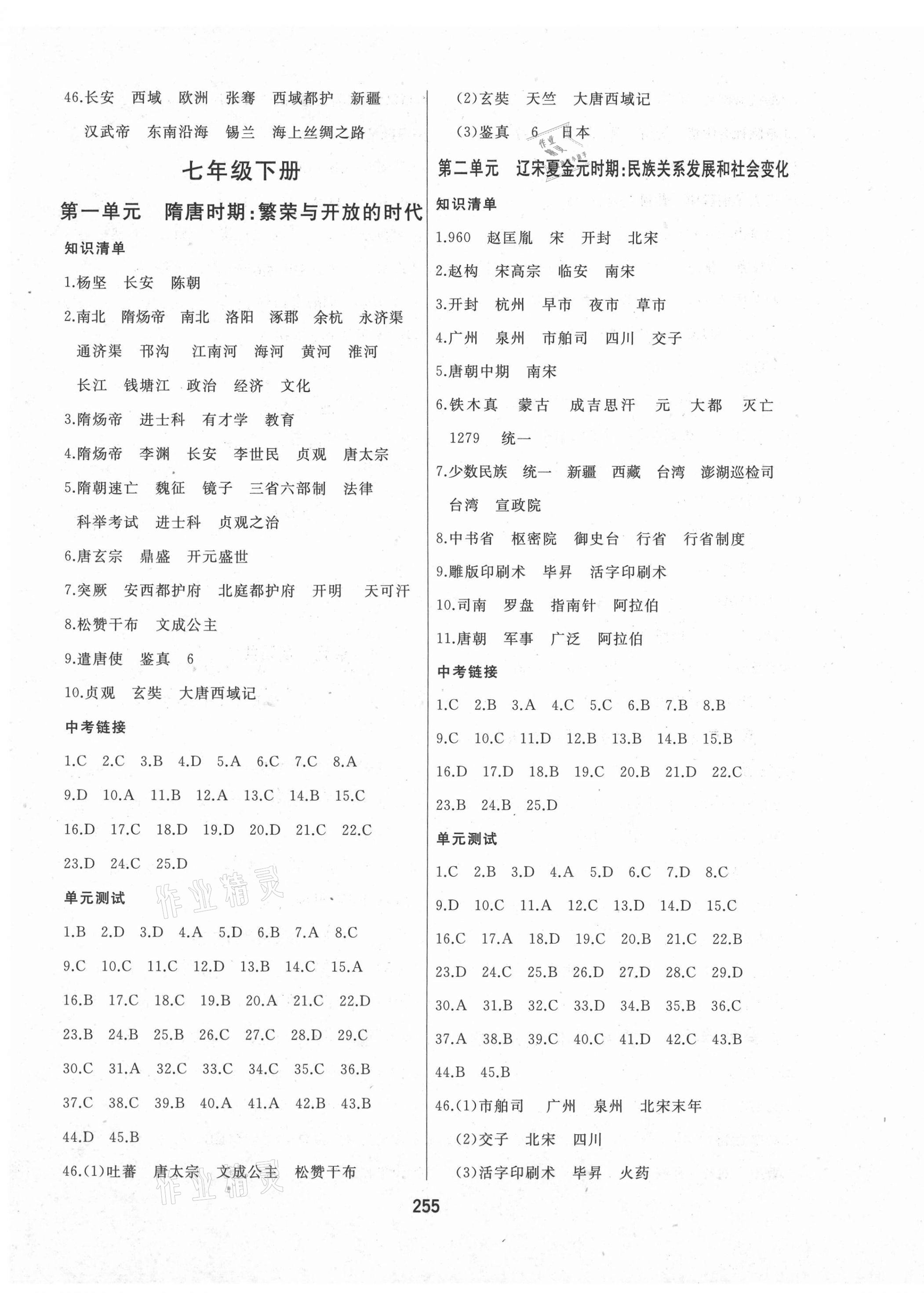 2021年龙江中考标准复习教材历史人教版大庆地区专用&nbsp;参考答案第3页
