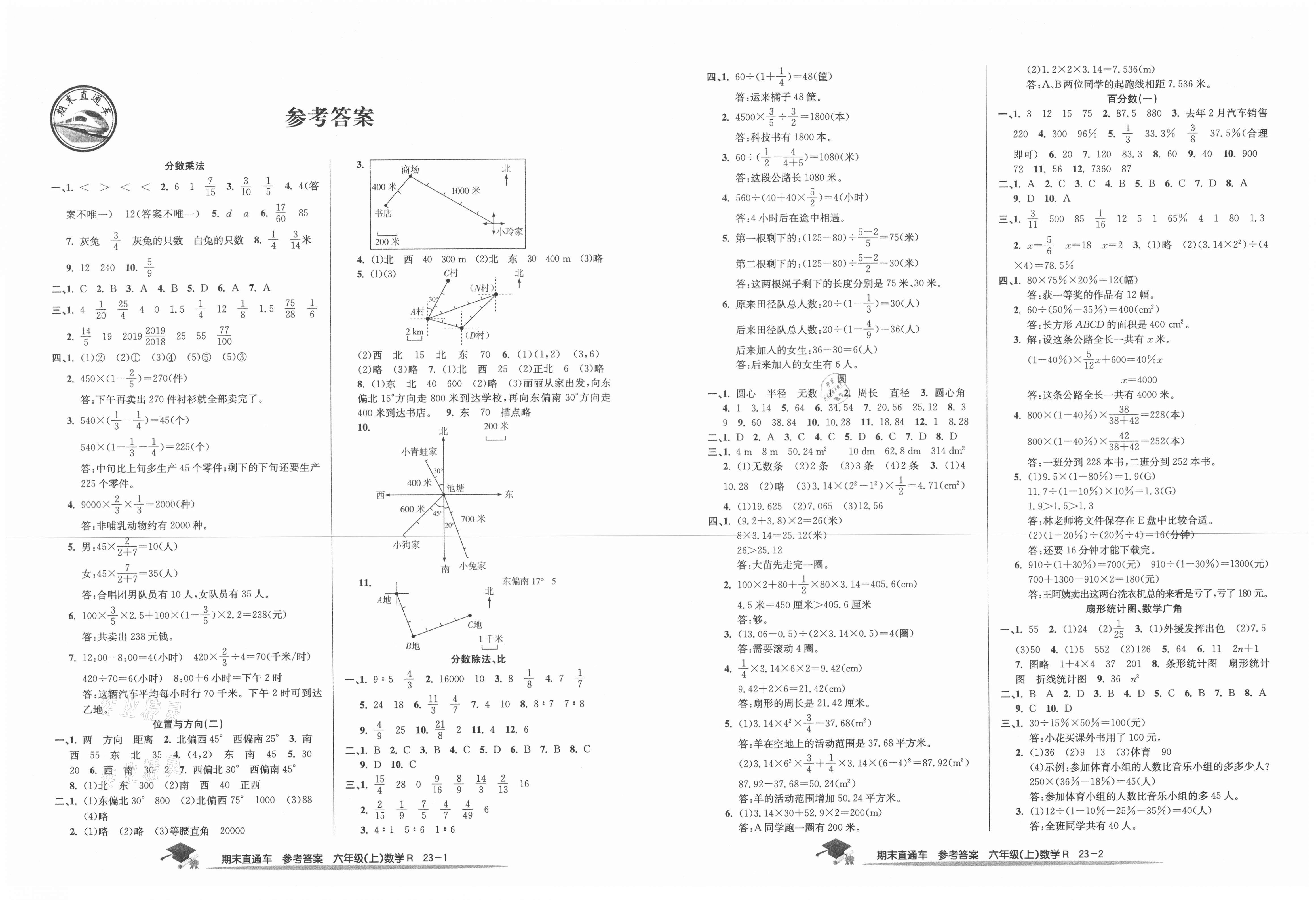 小学生数学报答案六上图片