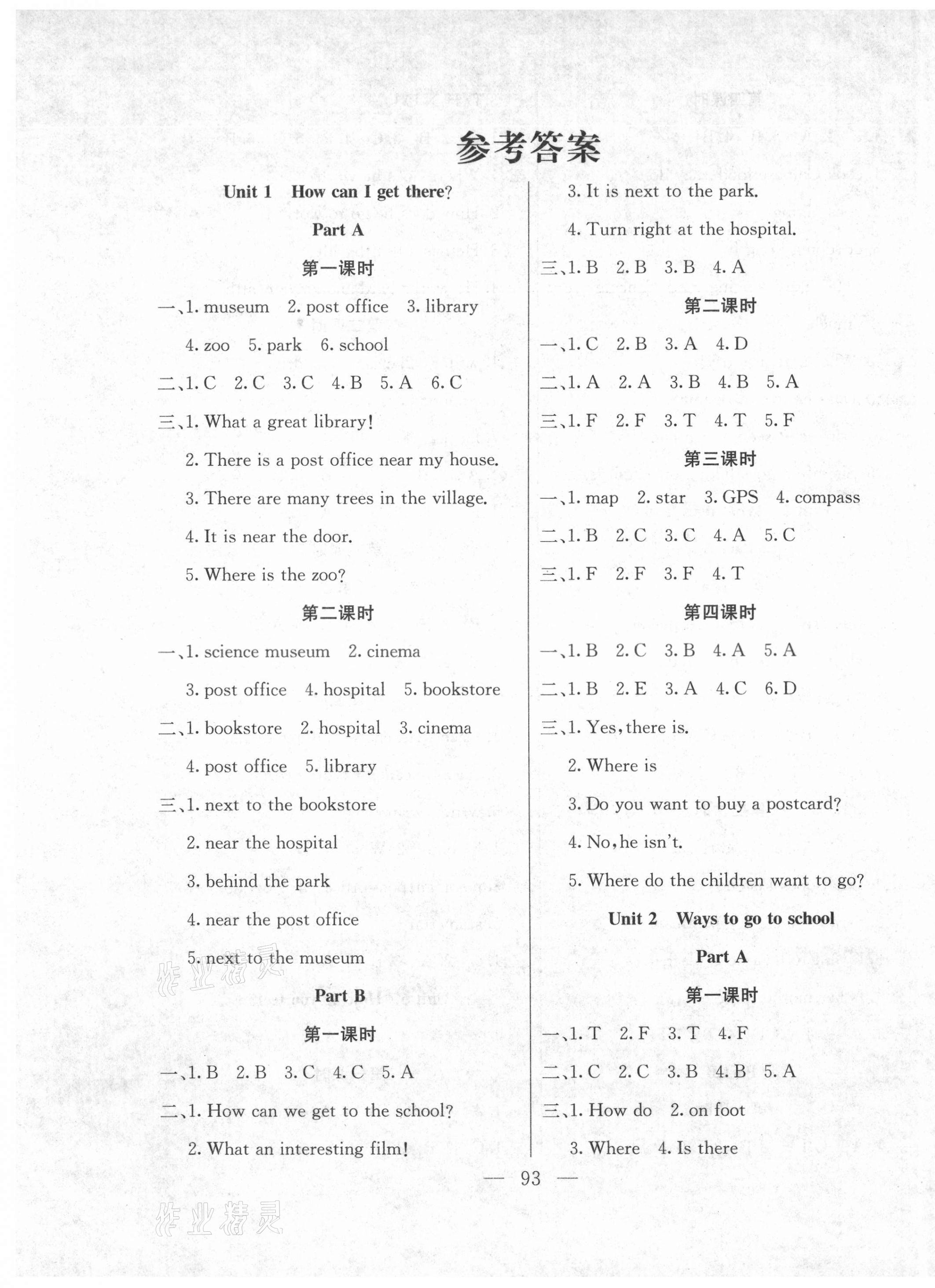 2020年同步课堂随堂练习册六年级英语上册人教pep版 参考答案第1