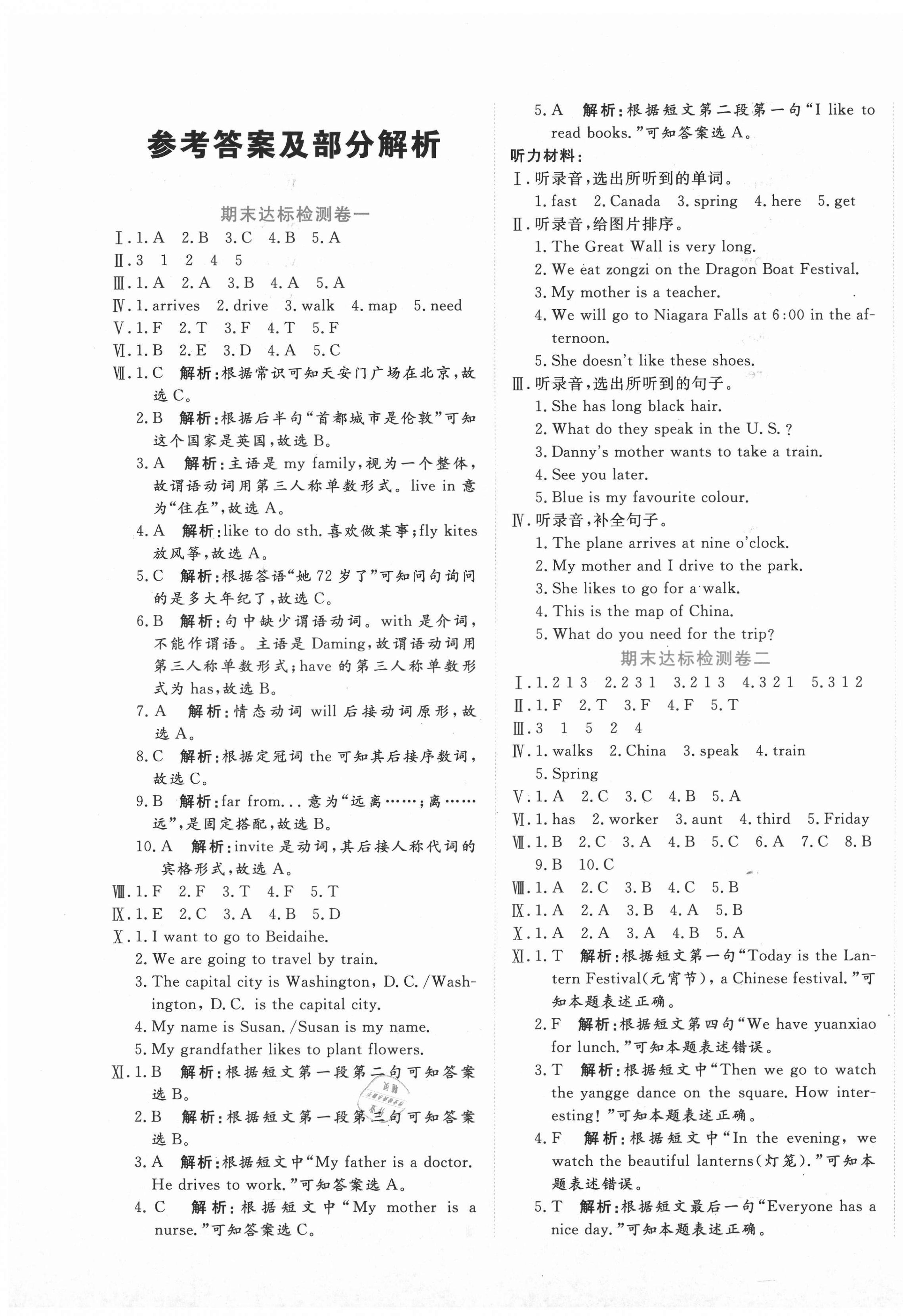 2020年名校提优期末卷五年级英语上册冀教版答案—青夏教育精英家教