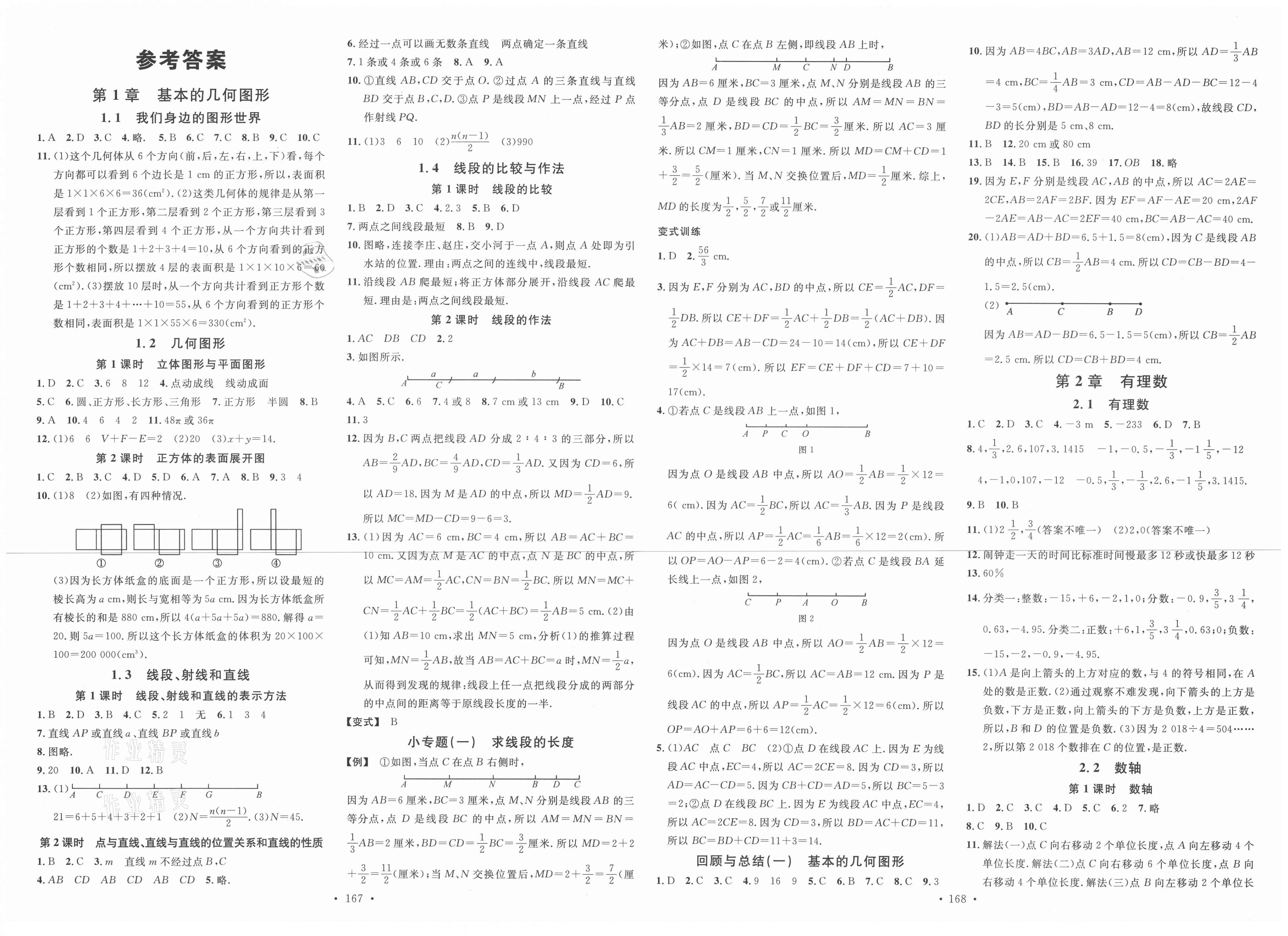 2020年名校课堂七年级数学上册青岛版9答案—青夏教育精英家教网