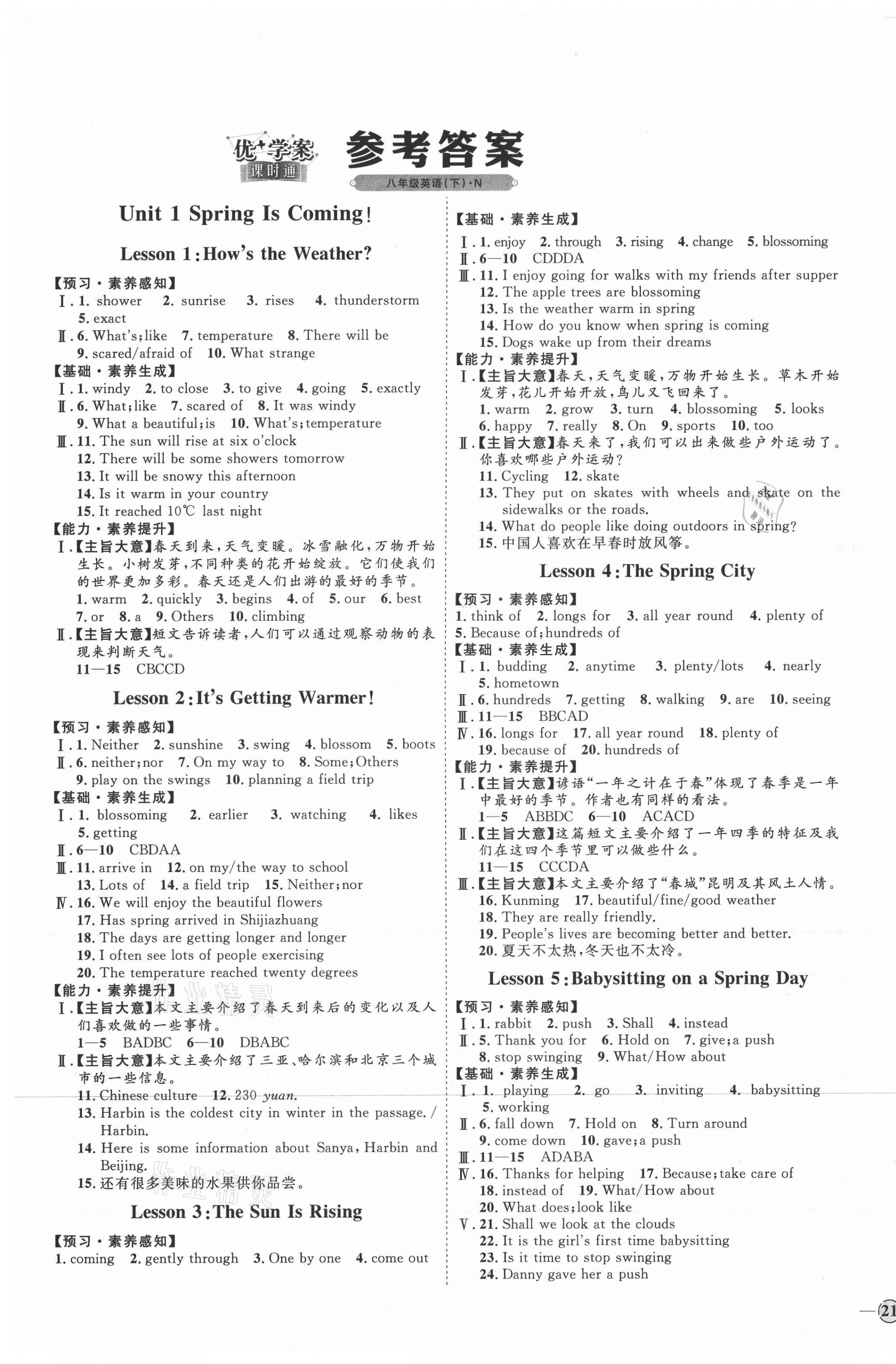 2021年优加学案课时通八年级英语下册冀教版n版参考答案第1页参考答案