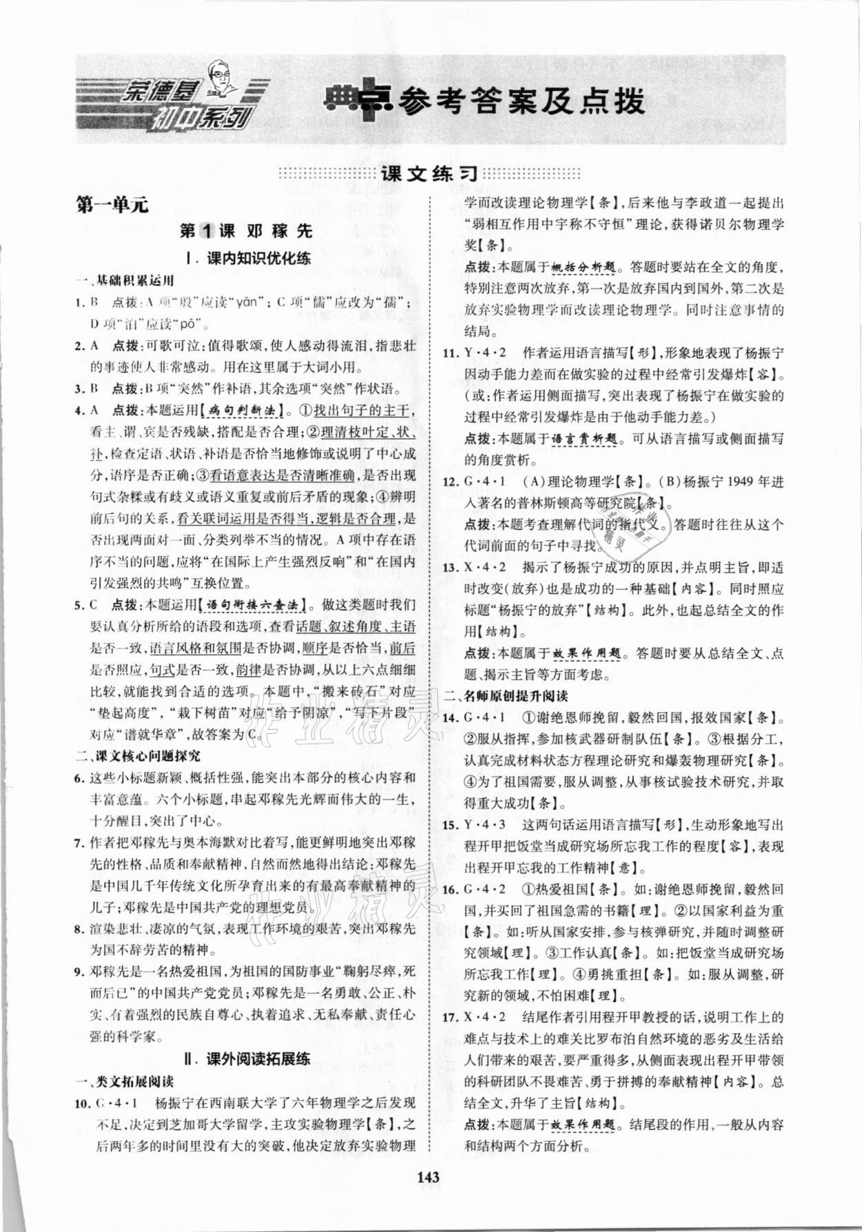 2021年综合应用创新题典中点七年级语文下册人教版答案—青夏教育