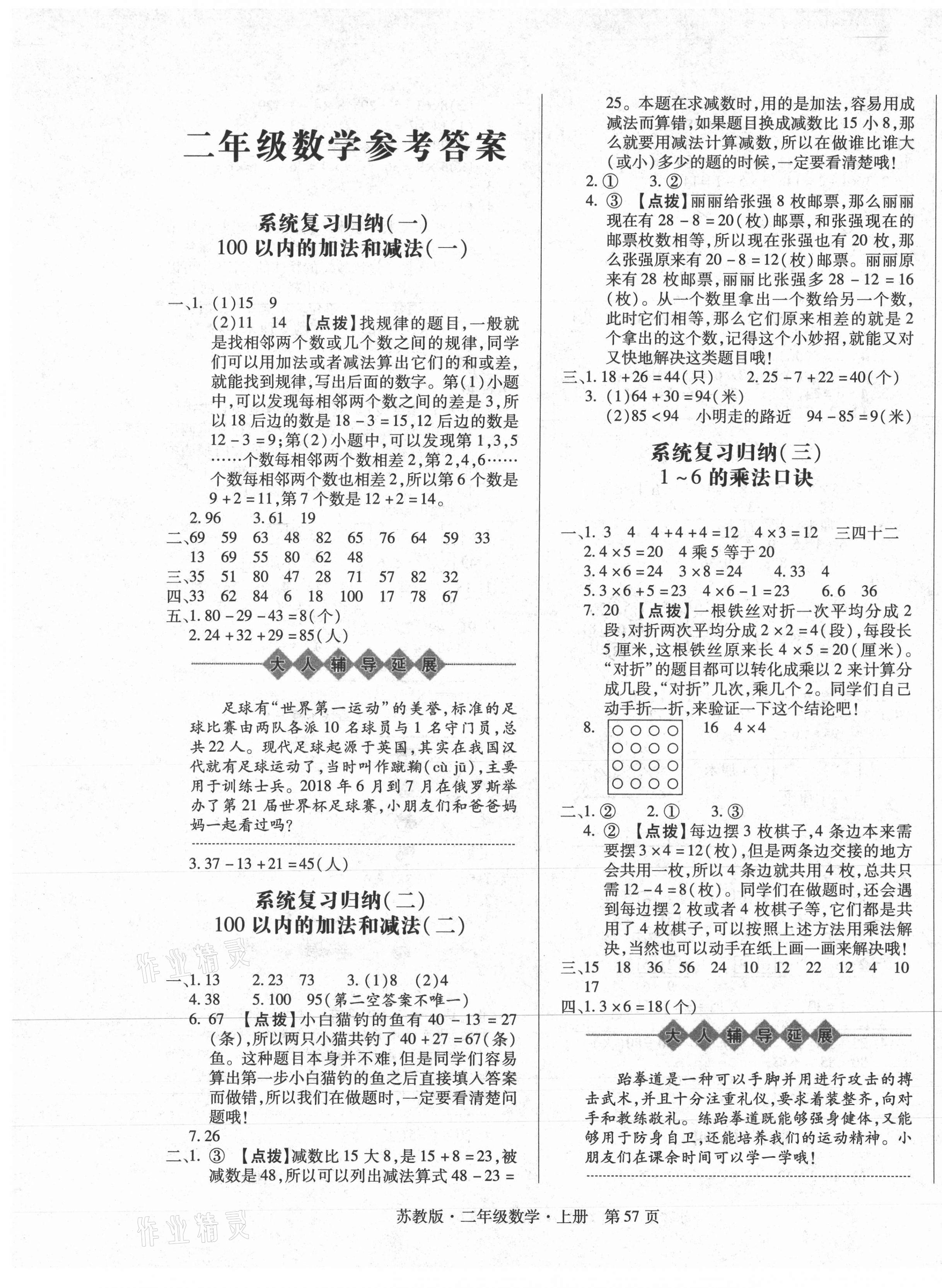 2020年各地试卷真题精选二年级数学上册苏教版山西专版 参考答案第1页