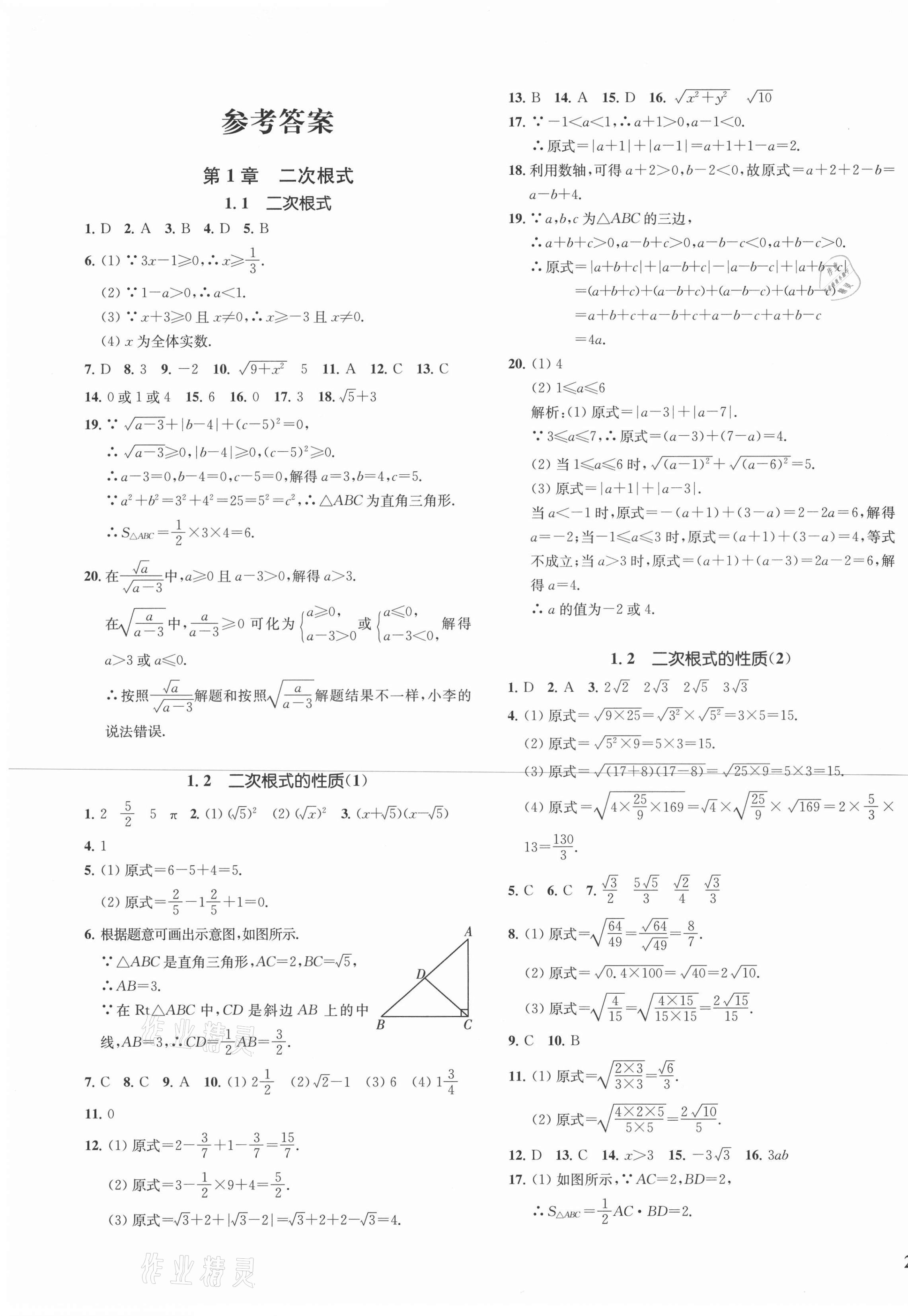 一阅优品作业本八年级数学浙教版所有年代上下册答案大全—青夏教育