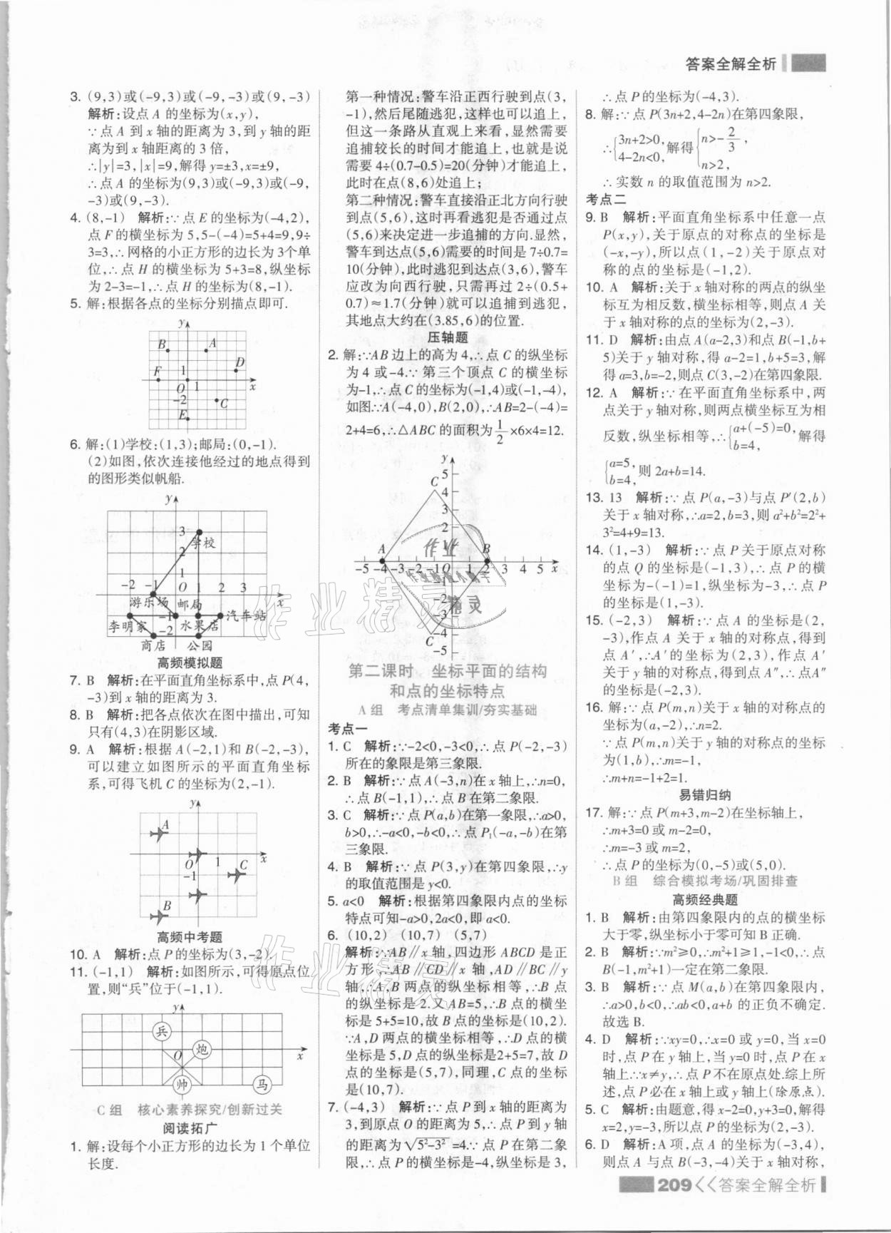 2021年考点集训与满分备考八年级数学下册冀教版&nbsp;参考答案第9页