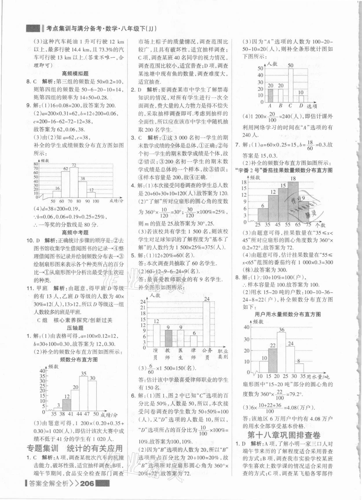 2021年考点集训与满分备考八年级数学下册冀教版&nbsp;参考答案第6页
