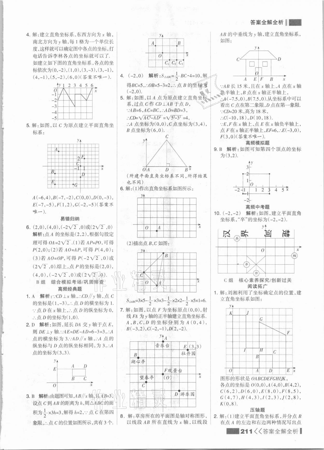 2021年考点集训与满分备考八年级数学下册冀教版&nbsp;参考答案第11页