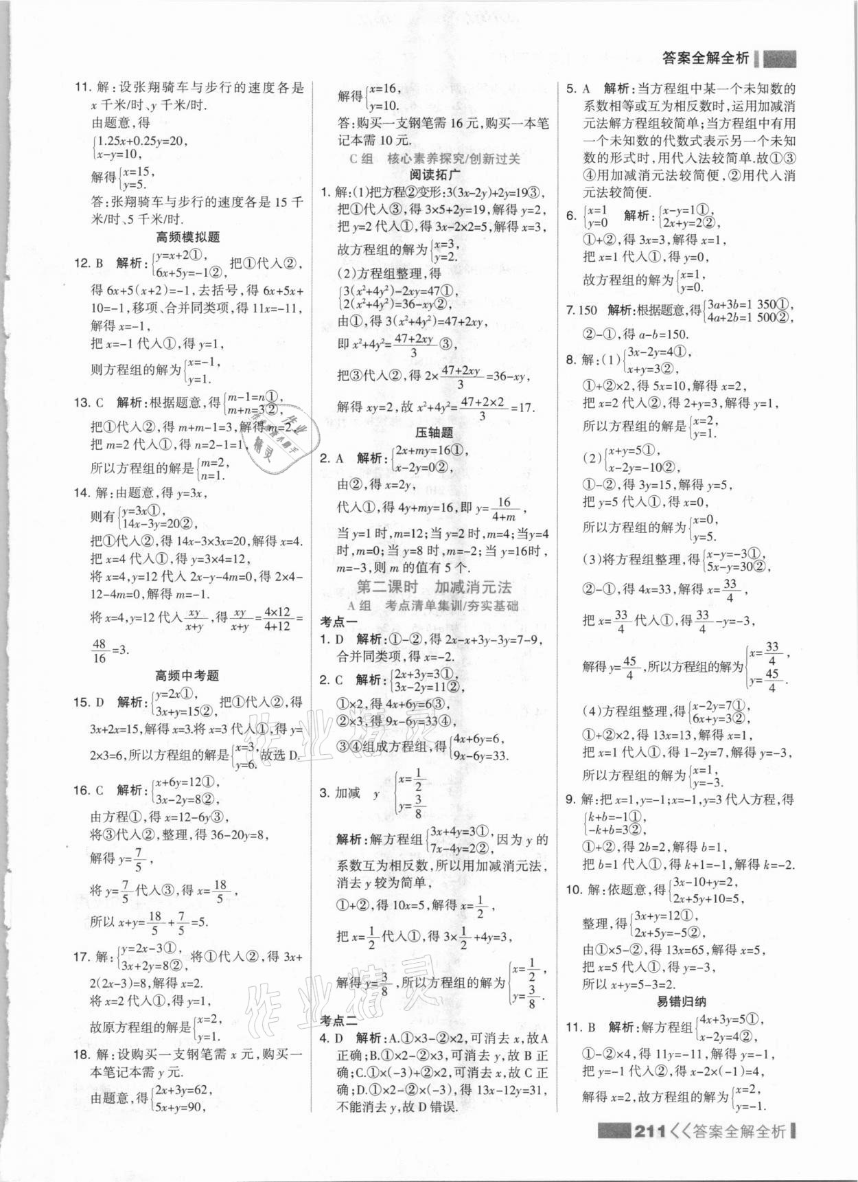 2021年考点集训与满分备考七年级数学下册冀教版&nbsp;参考答案第3页