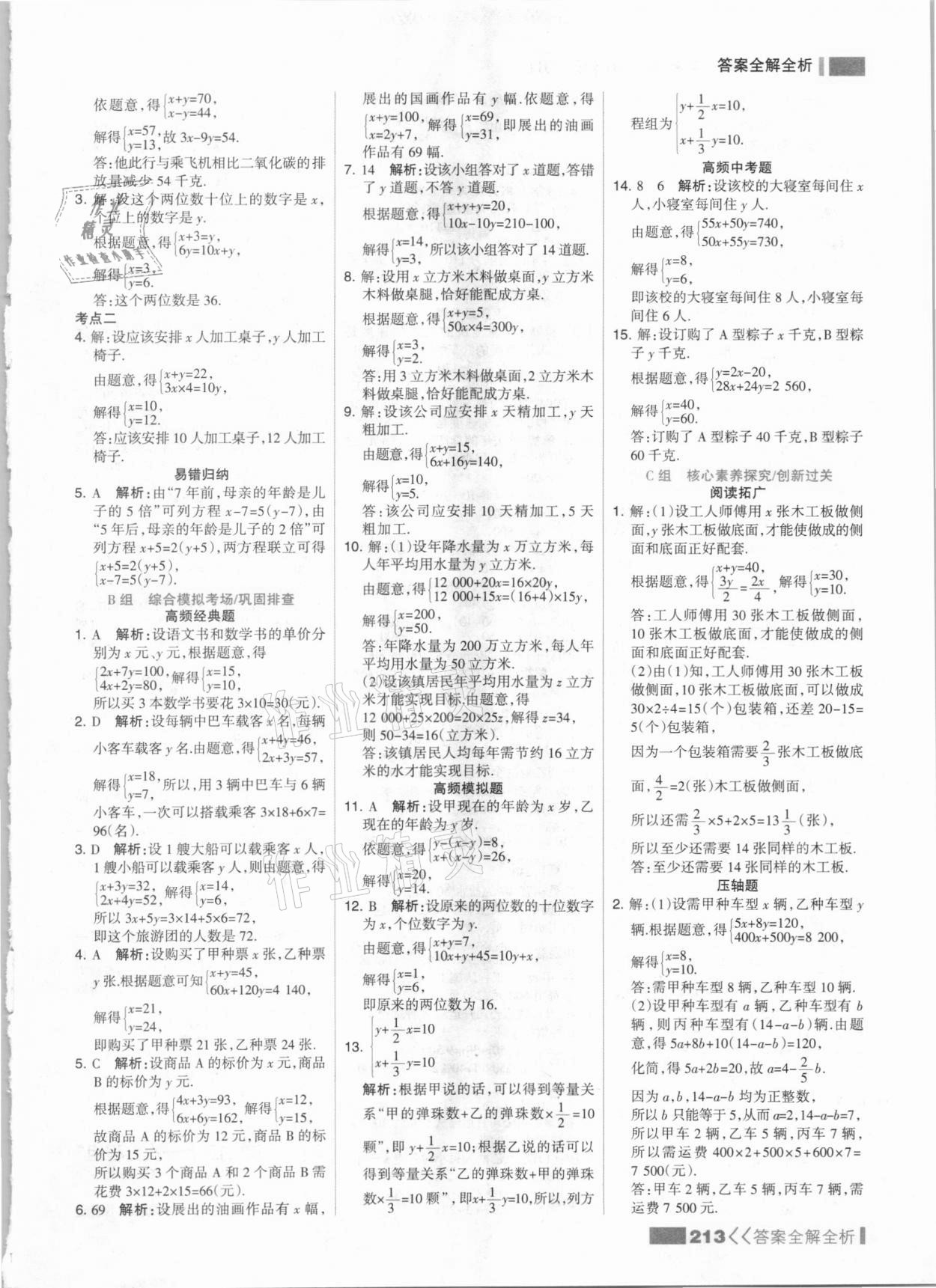 2021年考点集训与满分备考七年级数学下册冀教版&nbsp;参考答案第5页