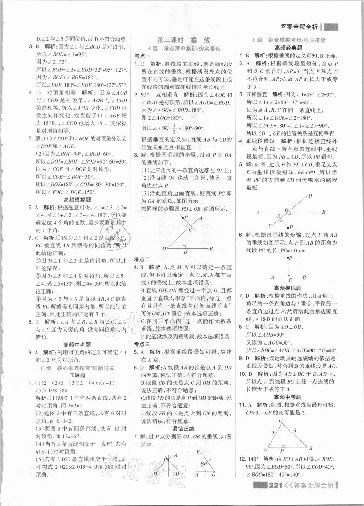 2021年考点集训与满分备考七年级数学下册冀教版&nbsp;参考答案第13页