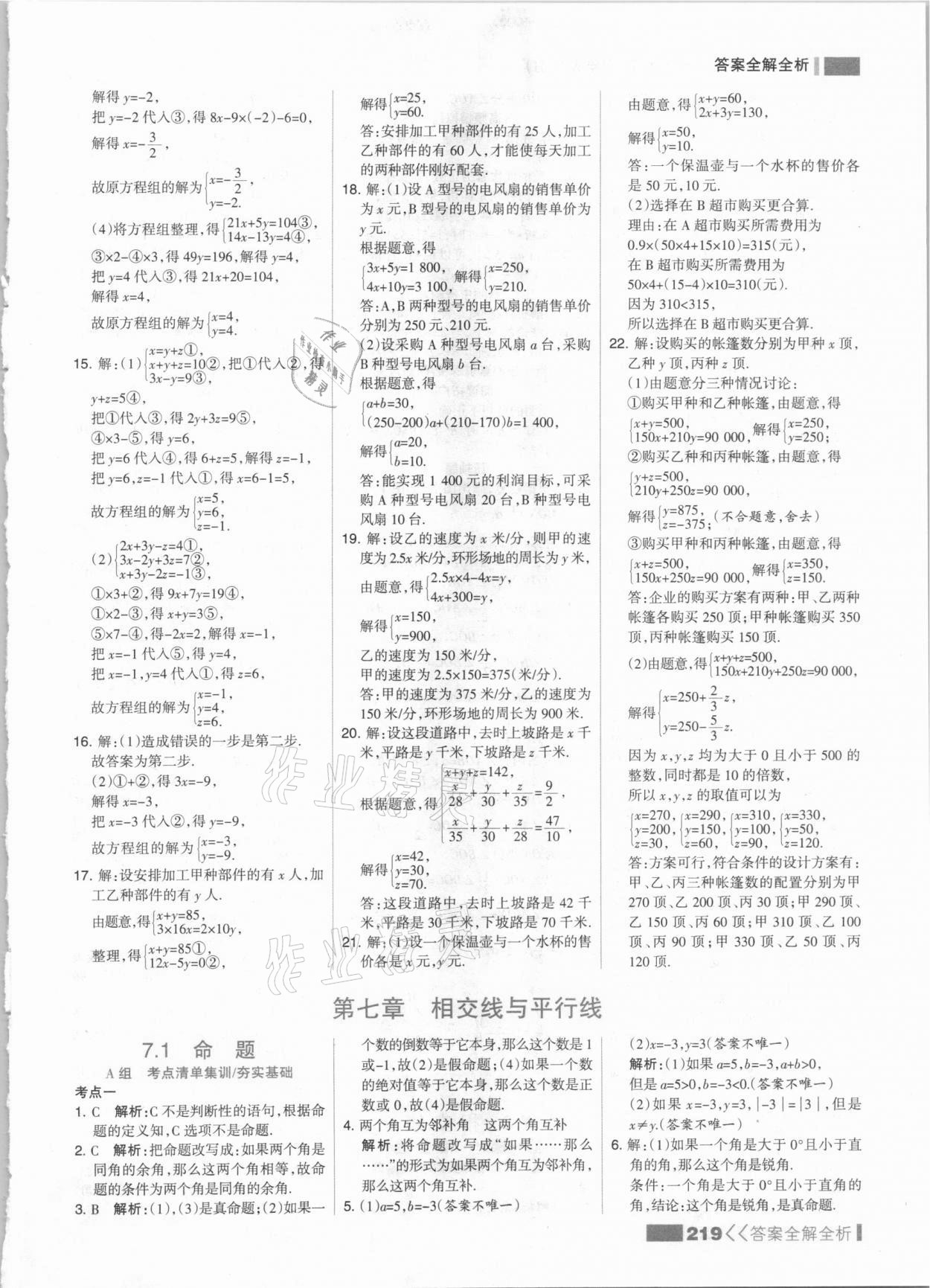 2021年考点集训与满分备考七年级数学下册冀教版&nbsp;参考答案第11页