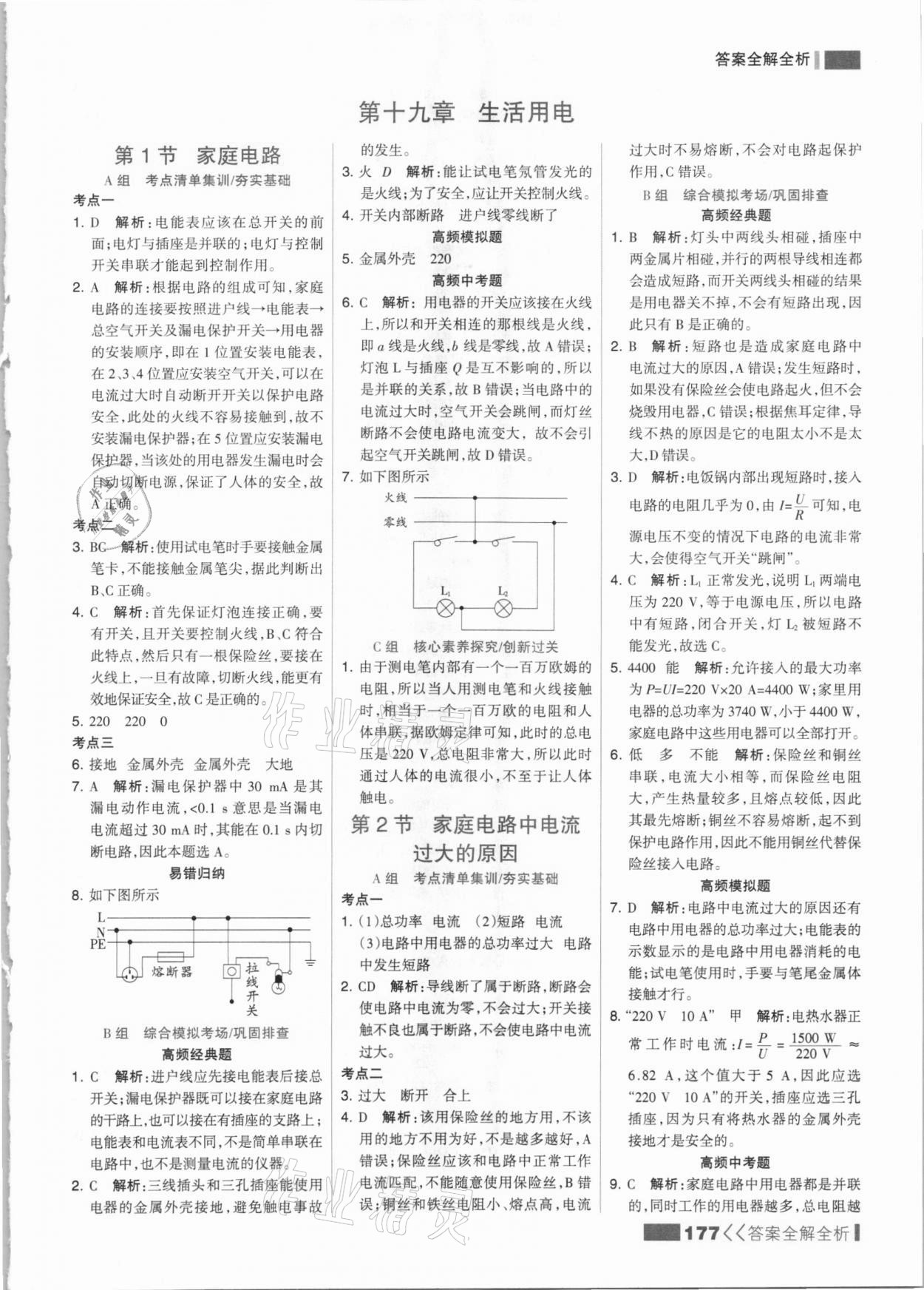 2021年考点集训与满分备考九年级物理全一册下人教版&nbsp;参考答案第9页