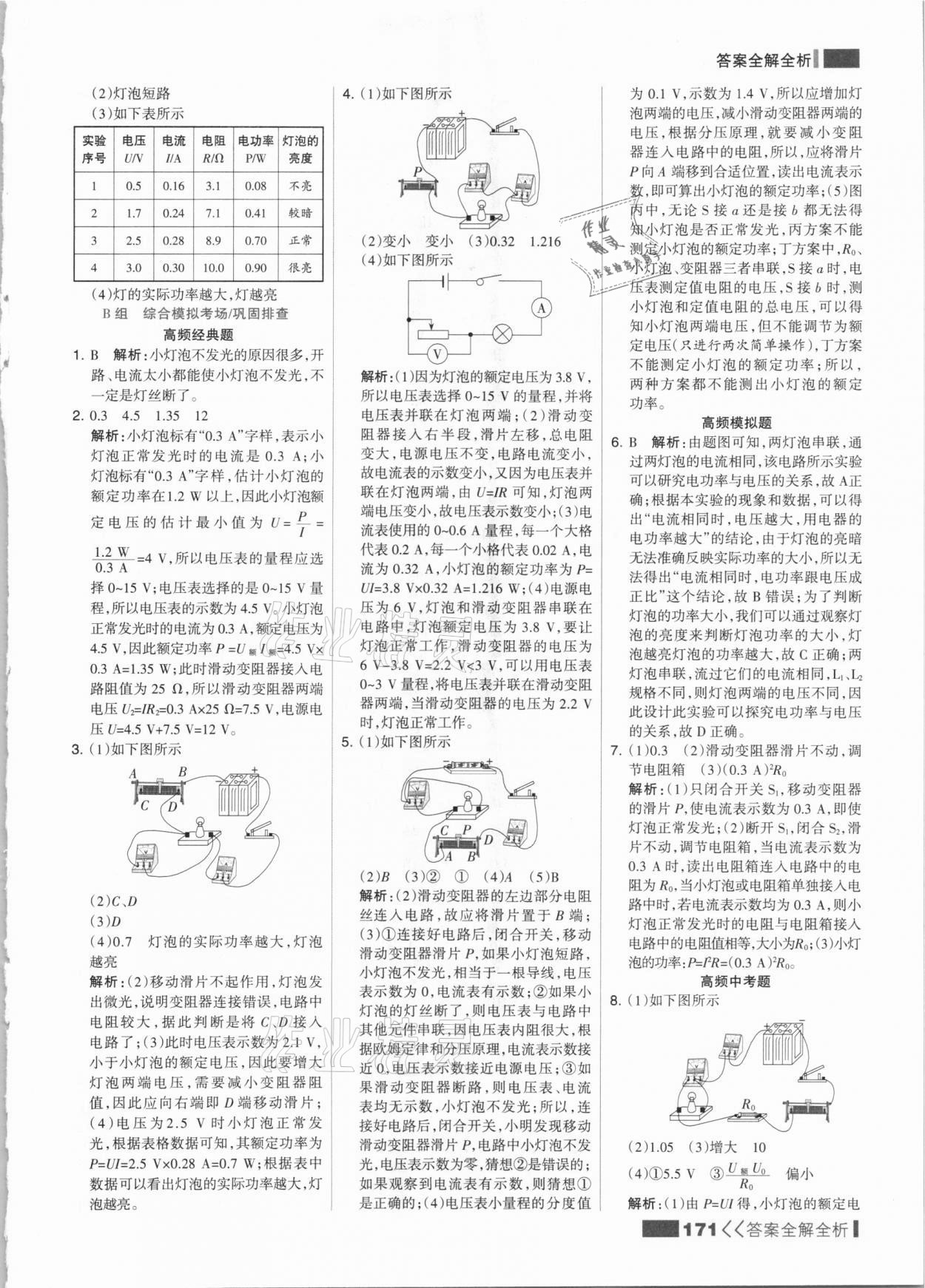 2021年考点集训与满分备考九年级物理全一册下人教版&nbsp;参考答案第3页