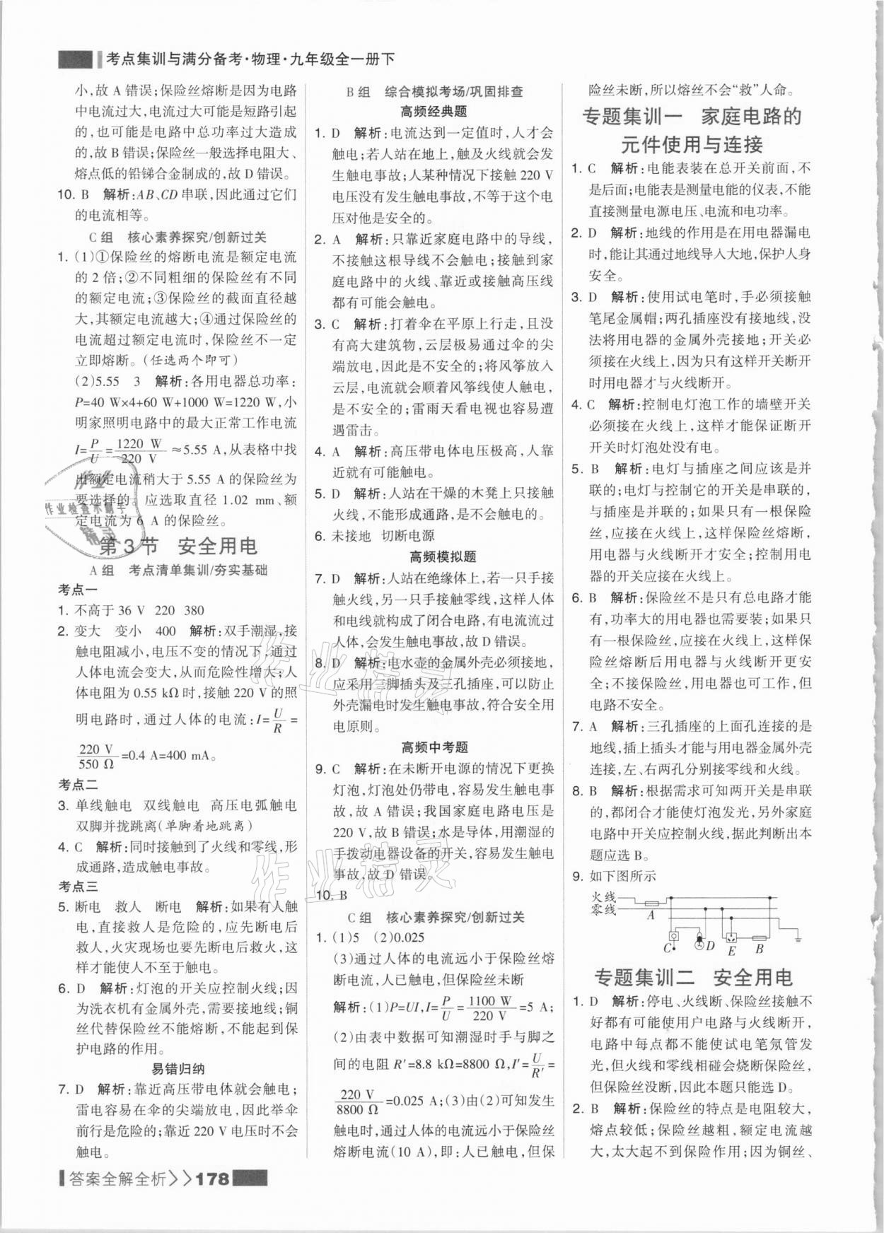 2021年考点集训与满分备考九年级物理全一册下人教版&nbsp;参考答案第10页