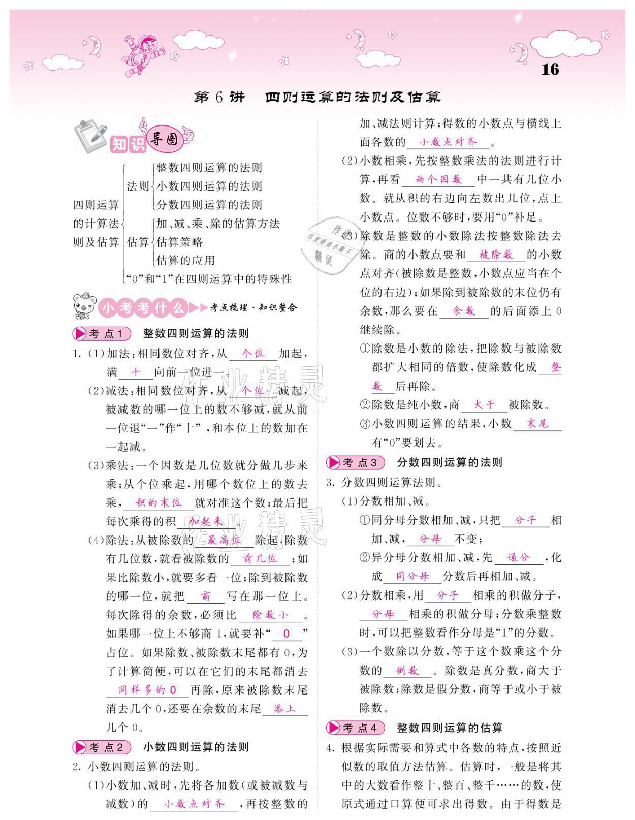 2021年小考点睛数学&nbsp;参考答案第16页