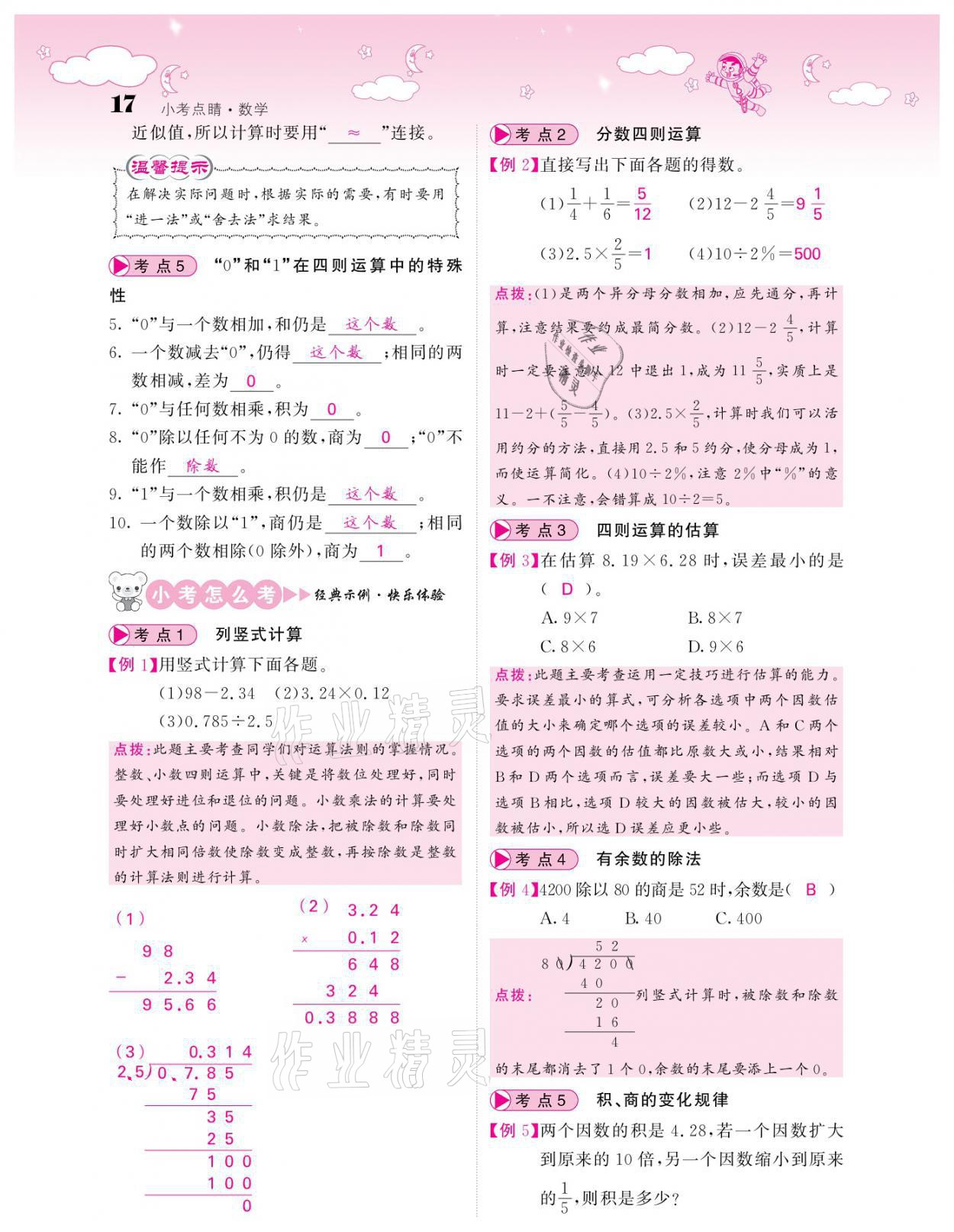 2021年小考点睛数学&nbsp;参考答案第17页