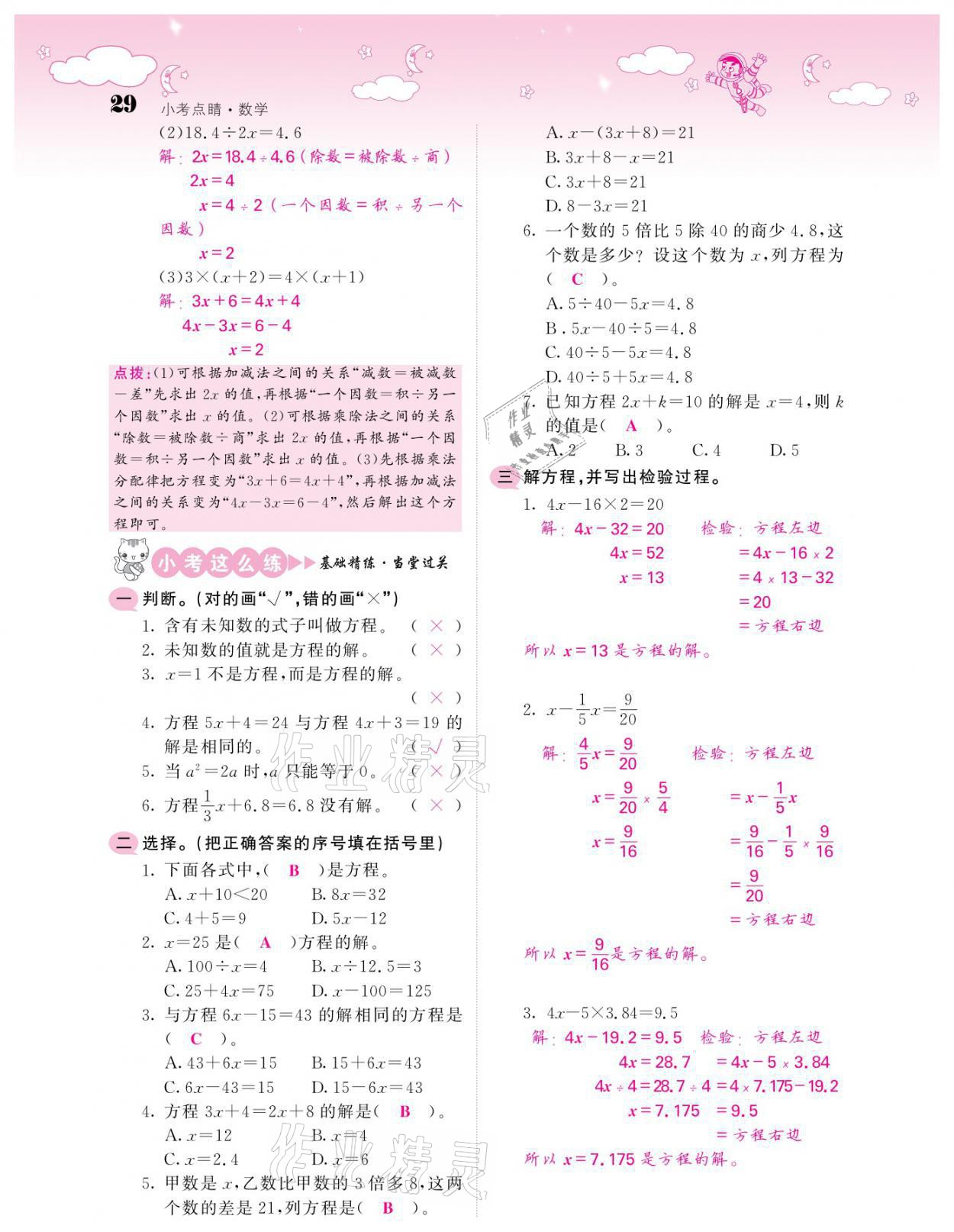 2021年小考点睛数学&nbsp;参考答案第29页